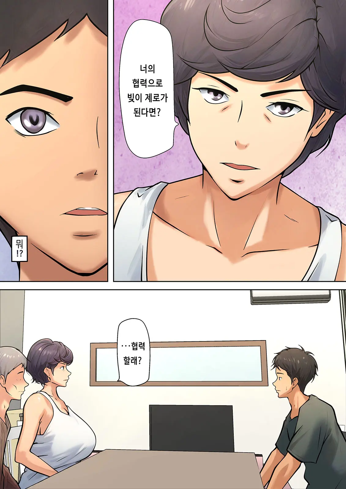 Shikatanaku Kaa-Chan To Sex Shimasu 1~4 | 어쩔 수 없이 엄마와 섹스합니다 1~4