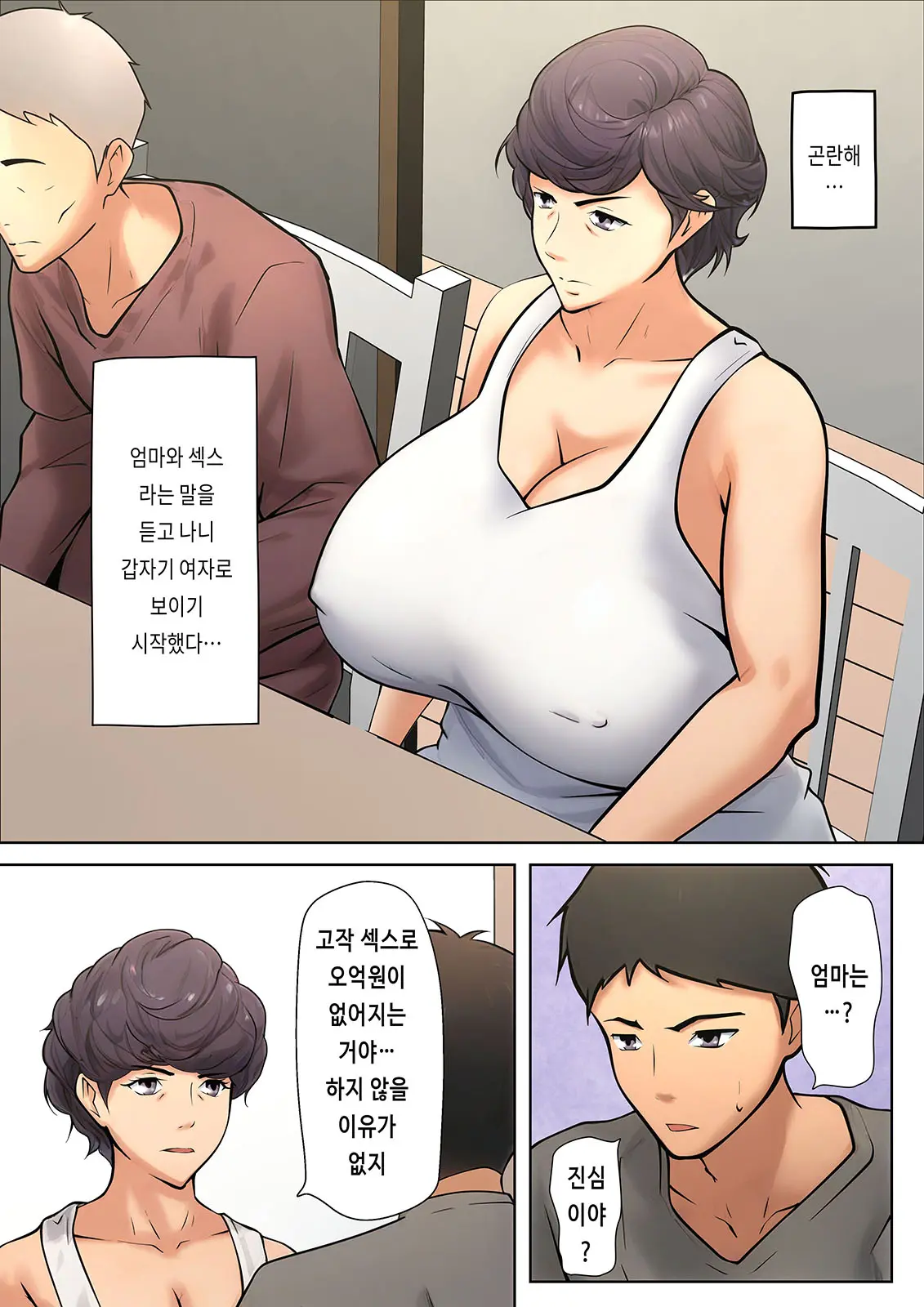 Shikatanaku Kaa-Chan To Sex Shimasu 1~4 | 어쩔 수 없이 엄마와 섹스합니다 1~4