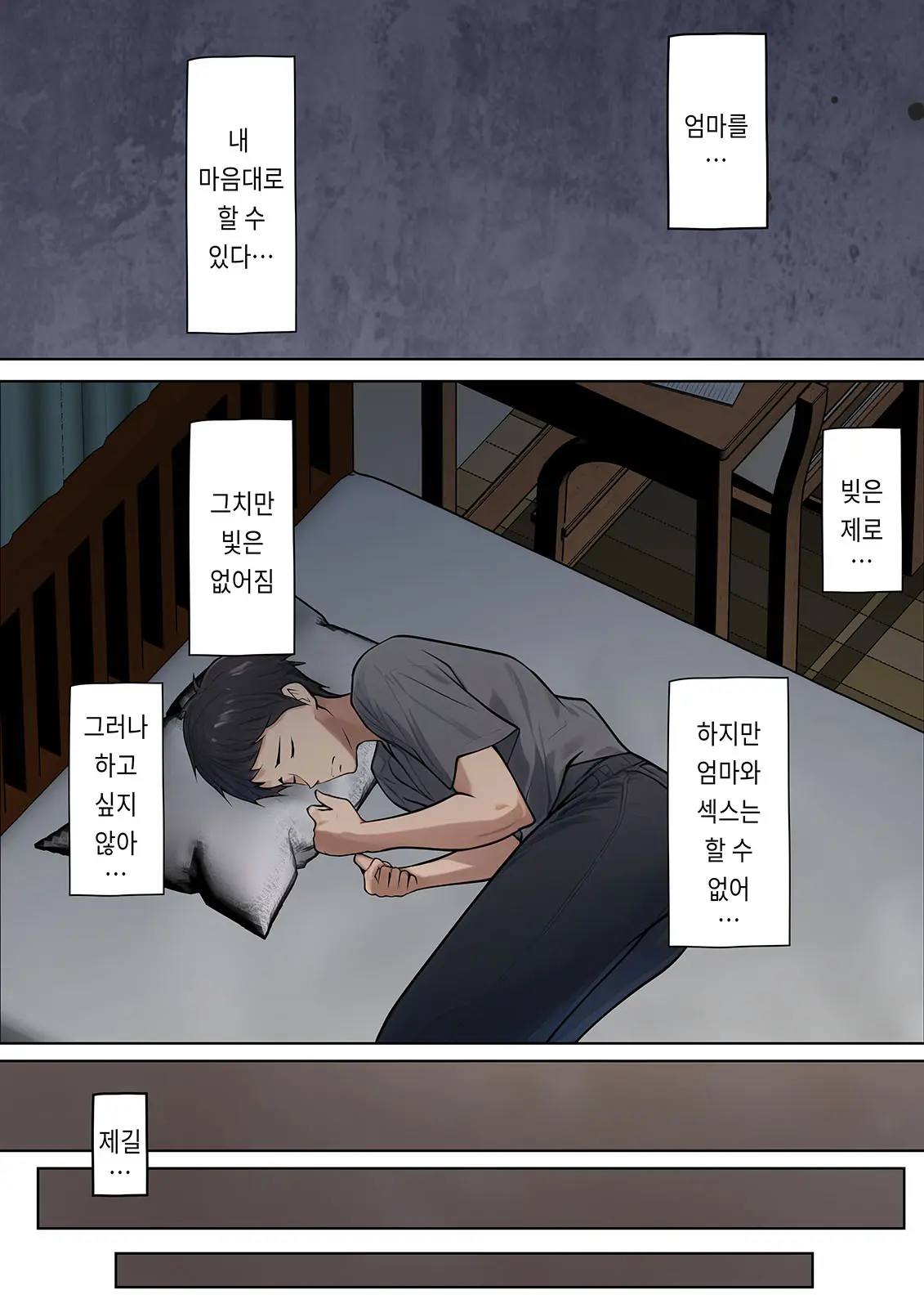 Shikatanaku Kaa-Chan To Sex Shimasu 1~4 | 어쩔 수 없이 엄마와 섹스합니다 1~4