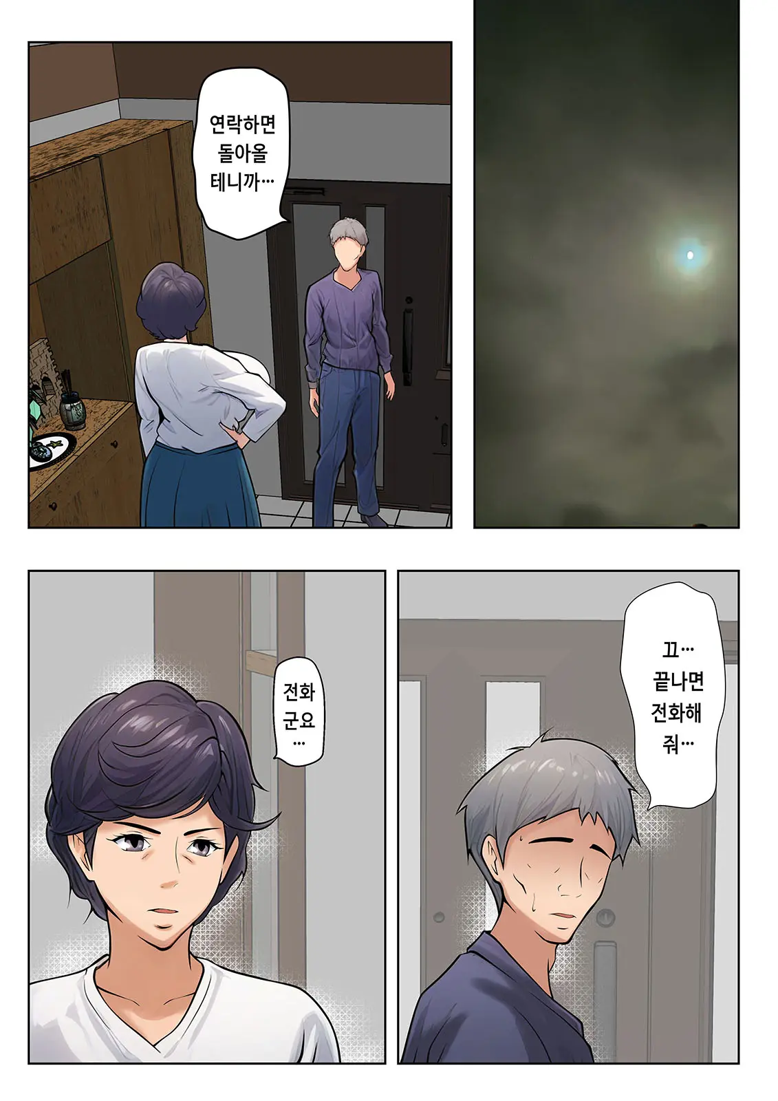 Shikatanaku Kaa-Chan To Sex Shimasu 1~4 | 어쩔 수 없이 엄마와 섹스합니다 1~4