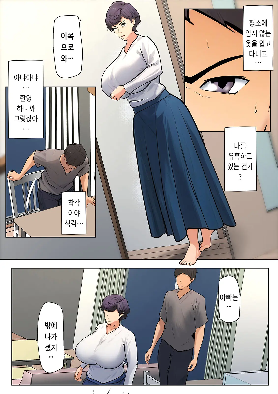 Shikatanaku Kaa-Chan To Sex Shimasu 1~4 | 어쩔 수 없이 엄마와 섹스합니다 1~4