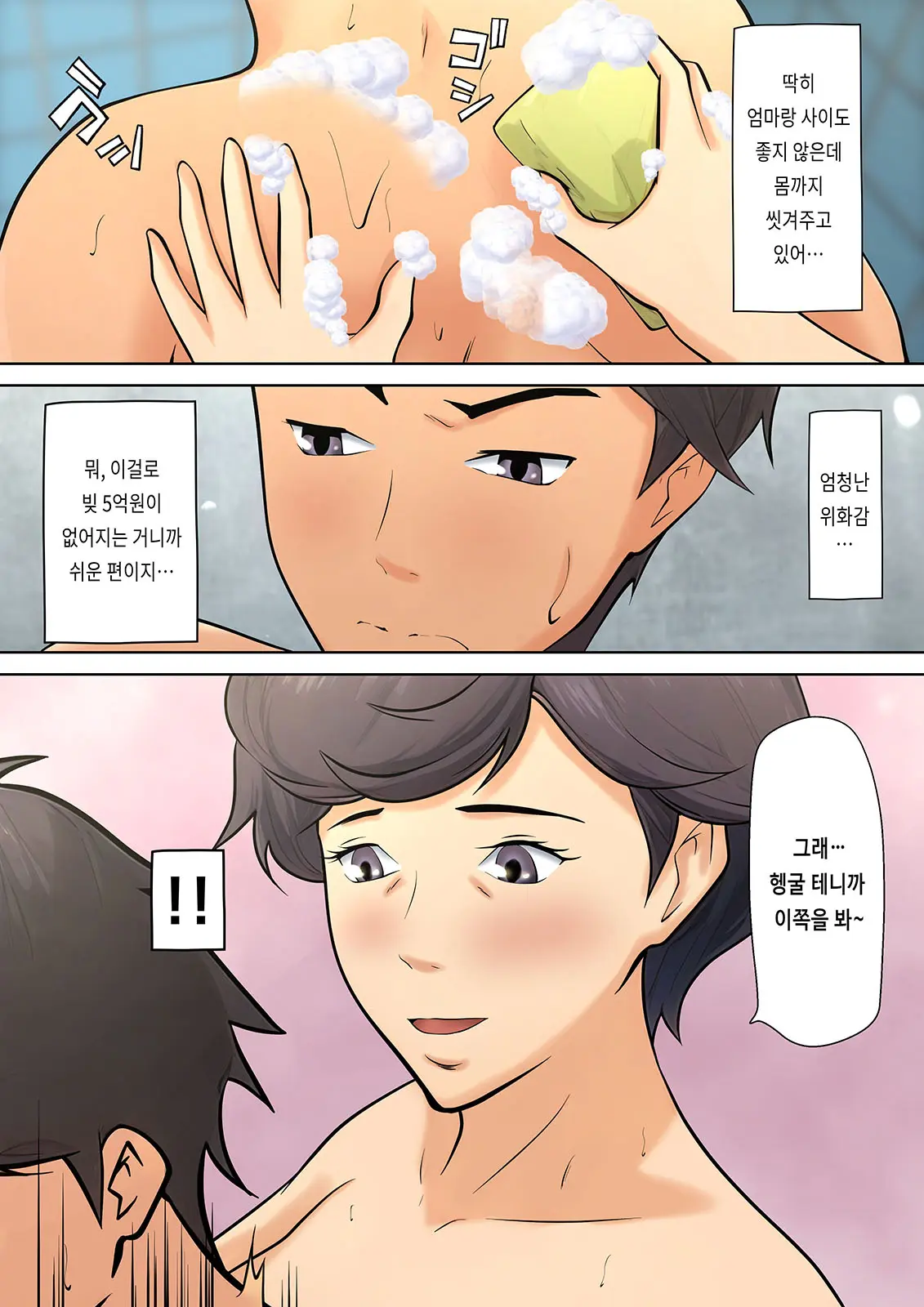 Shikatanaku Kaa-Chan To Sex Shimasu 1~4 | 어쩔 수 없이 엄마와 섹스합니다 1~4
