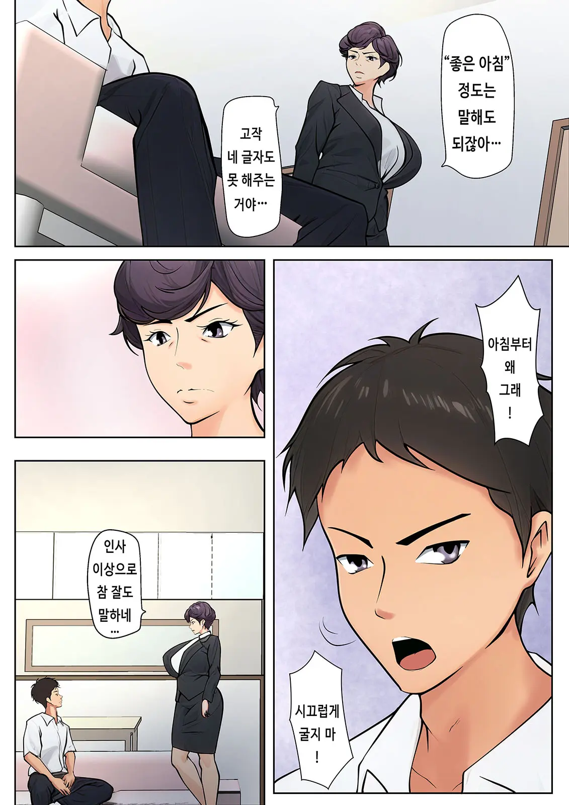 Shikatanaku Kaa-Chan To Sex Shimasu 1~4 | 어쩔 수 없이 엄마와 섹스합니다 1~4
