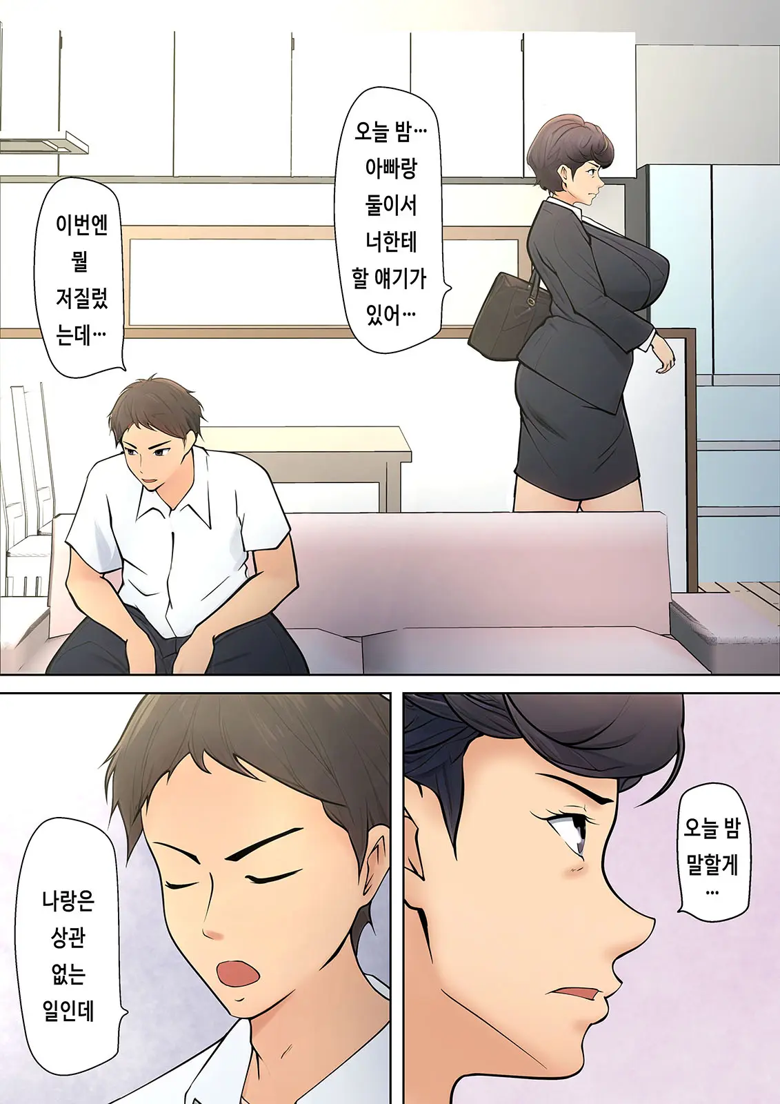 Shikatanaku Kaa-Chan To Sex Shimasu 1~4 | 어쩔 수 없이 엄마와 섹스합니다 1~4