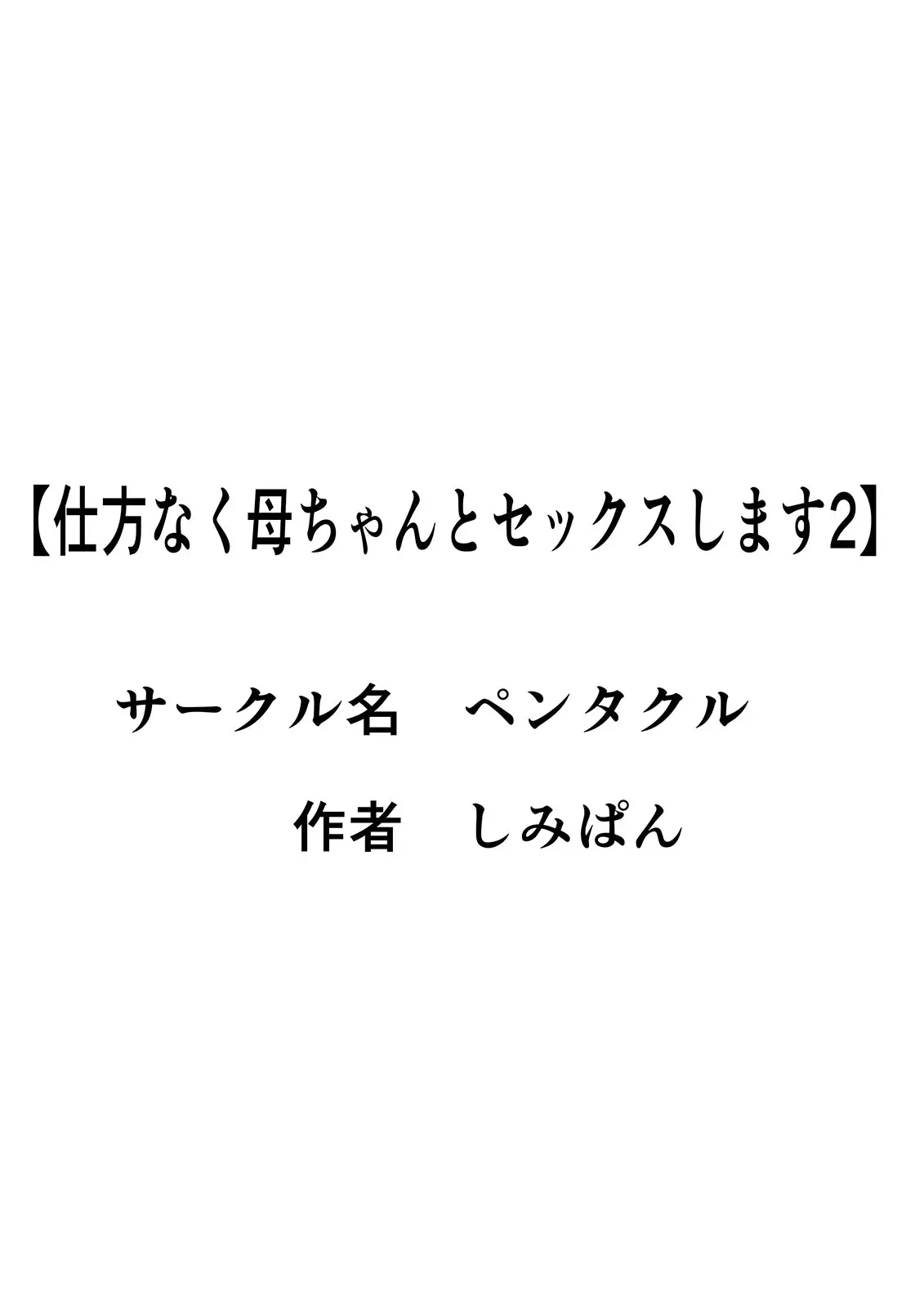Shikatanaku Kaa-Chan To Sex Shimasu 1~4 | 어쩔 수 없이 엄마와 섹스합니다 1~4
