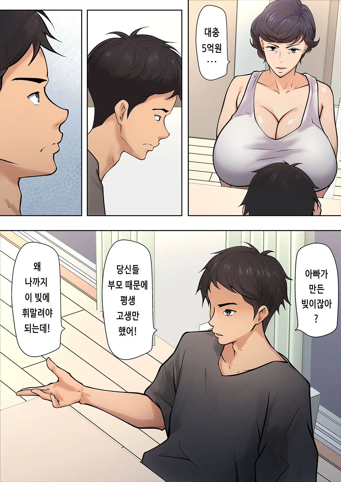 Shikatanaku Kaa-Chan To Sex Shimasu 1~4 | 어쩔 수 없이 엄마와 섹스합니다 1~4