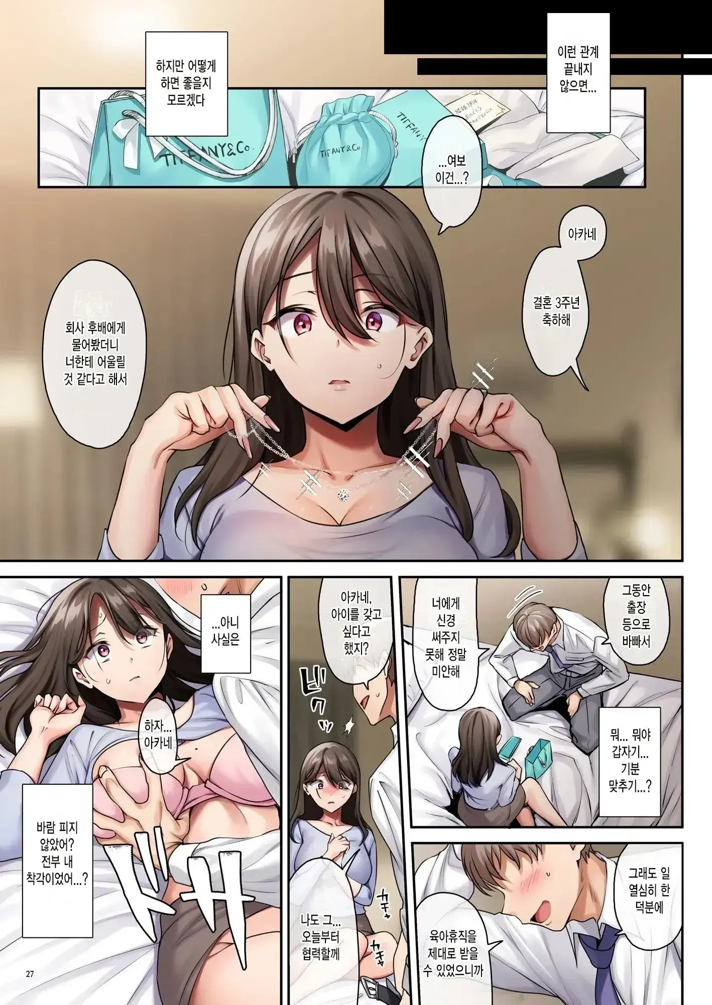Sare Tsuma To, Shuu 3 De. | 사레아내와, 주 3회. (Decensored)