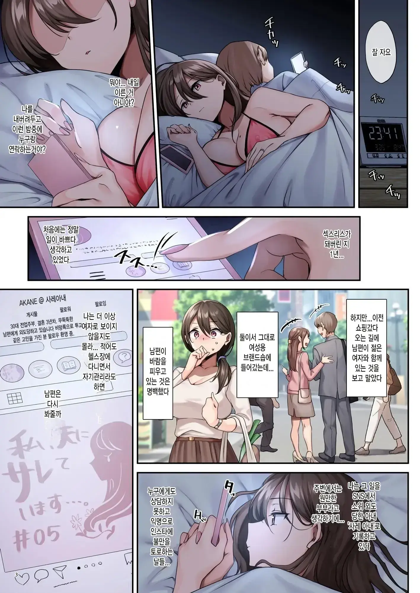 Sare Tsuma To, Shuu 3 De. | 사레아내와, 주 3회. (Decensored)
