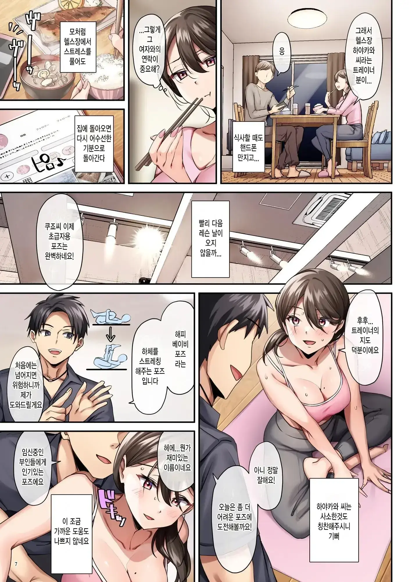 Sare Tsuma To, Shuu 3 De. | 사레아내와, 주 3회. (Decensored)