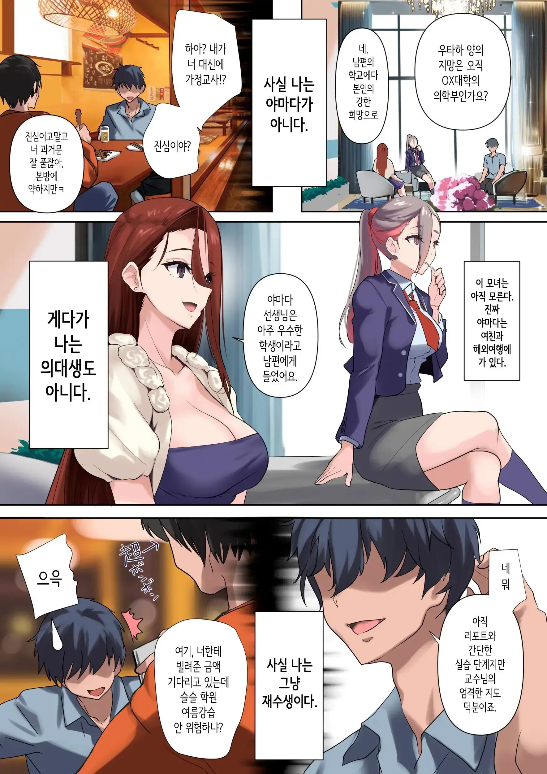 Mesu Buta Celeb To Doutei Sensei | 암퇘지 셀럽과 동정 선생 (Decensored)