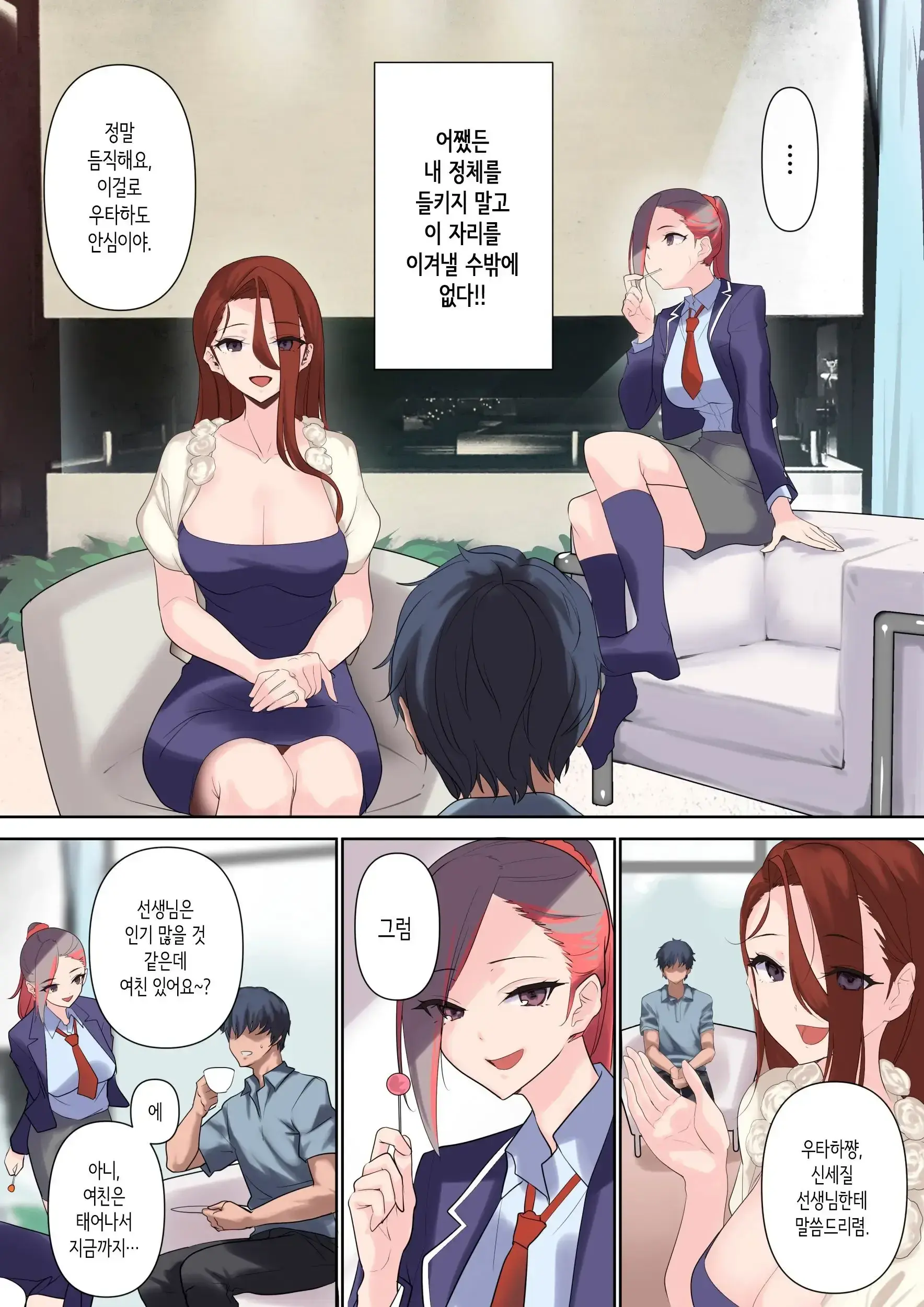 Mesu Buta Celeb To Doutei Sensei | 암퇘지 셀럽과 동정 선생 (Decensored)