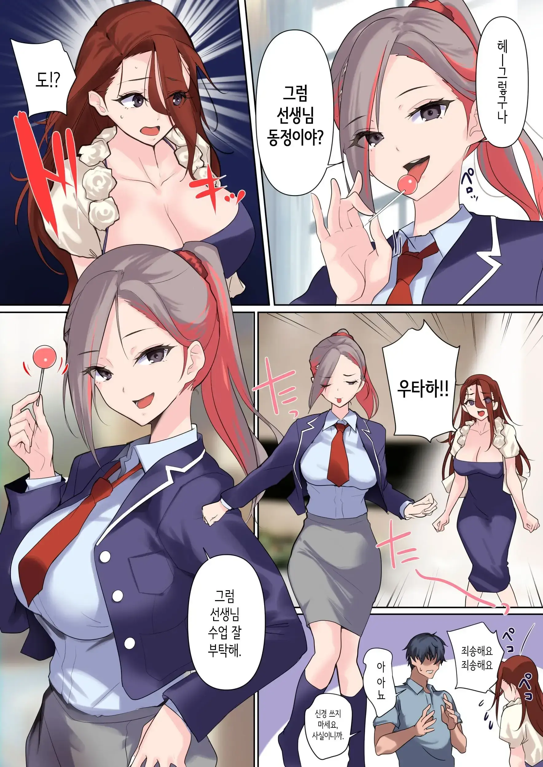 Mesu Buta Celeb To Doutei Sensei | 암퇘지 셀럽과 동정 선생 (Decensored)