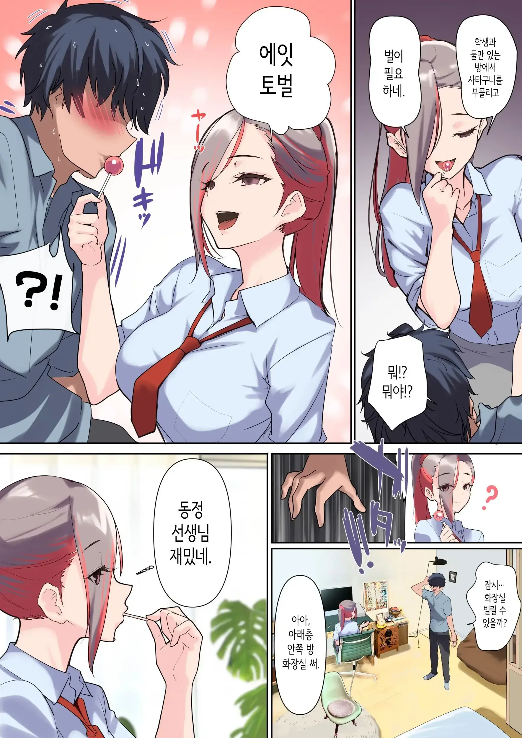 Mesu Buta Celeb To Doutei Sensei | 암퇘지 셀럽과 동정 선생 (Decensored)