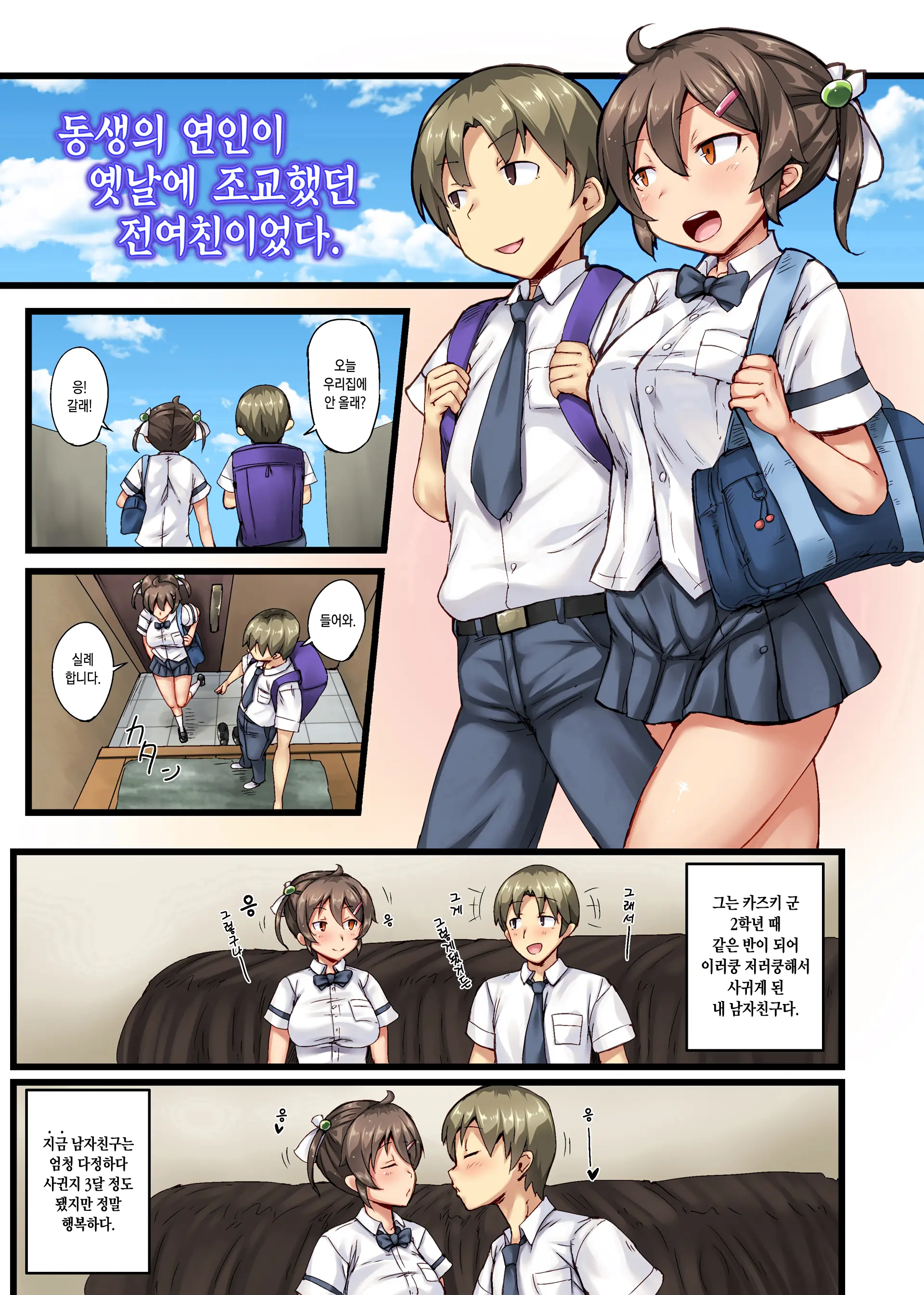Otouto No Koibito Ga Mukashi Choukyou Shita Motokano Datta | 동생의 연인이 옛날에 조교했던 전여친이었다 (Decensored)