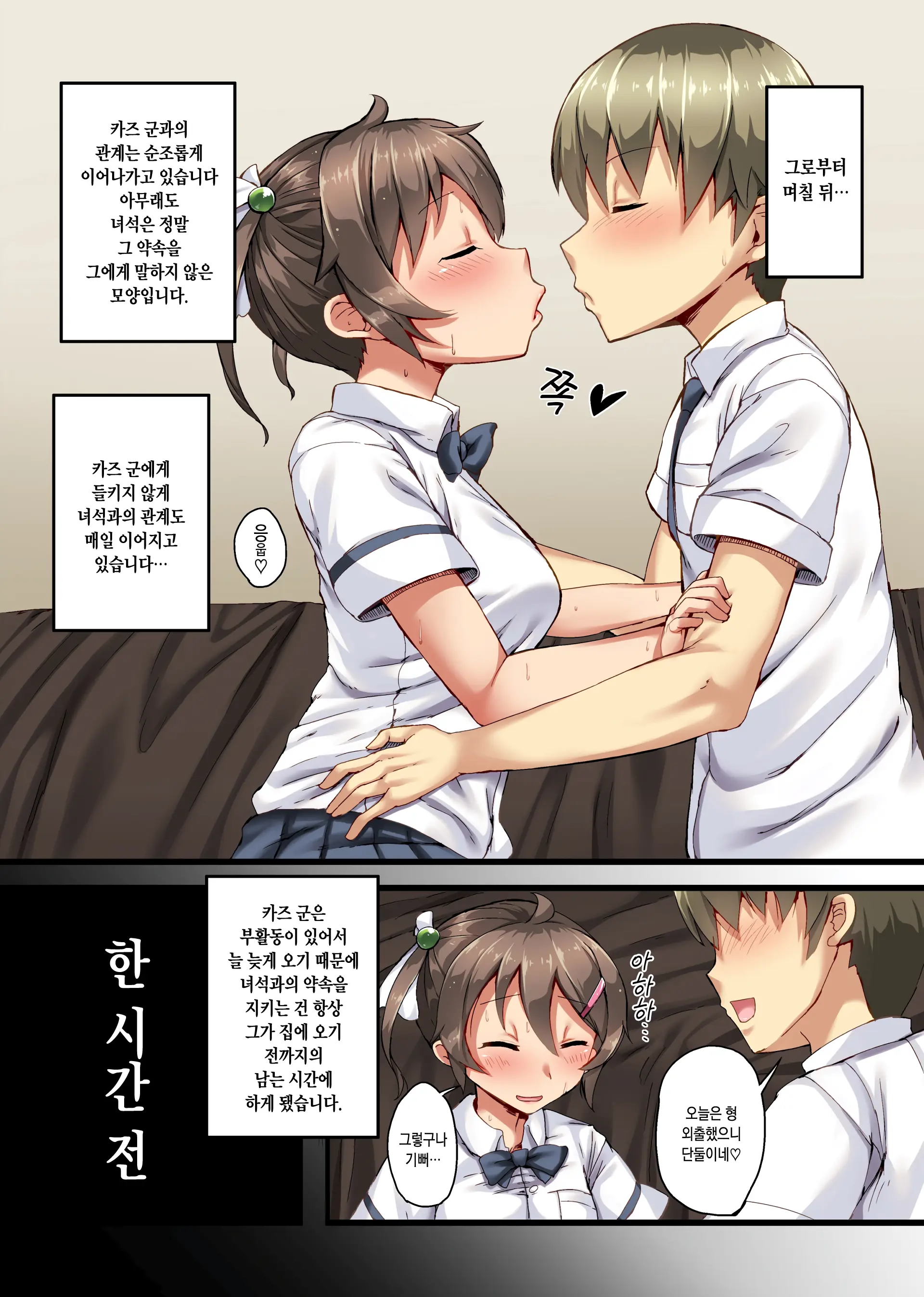 Otouto No Koibito Ga Mukashi Choukyou Shita Motokano Datta | 동생의 연인이 옛날에 조교했던 전여친이었다 (Decensored)