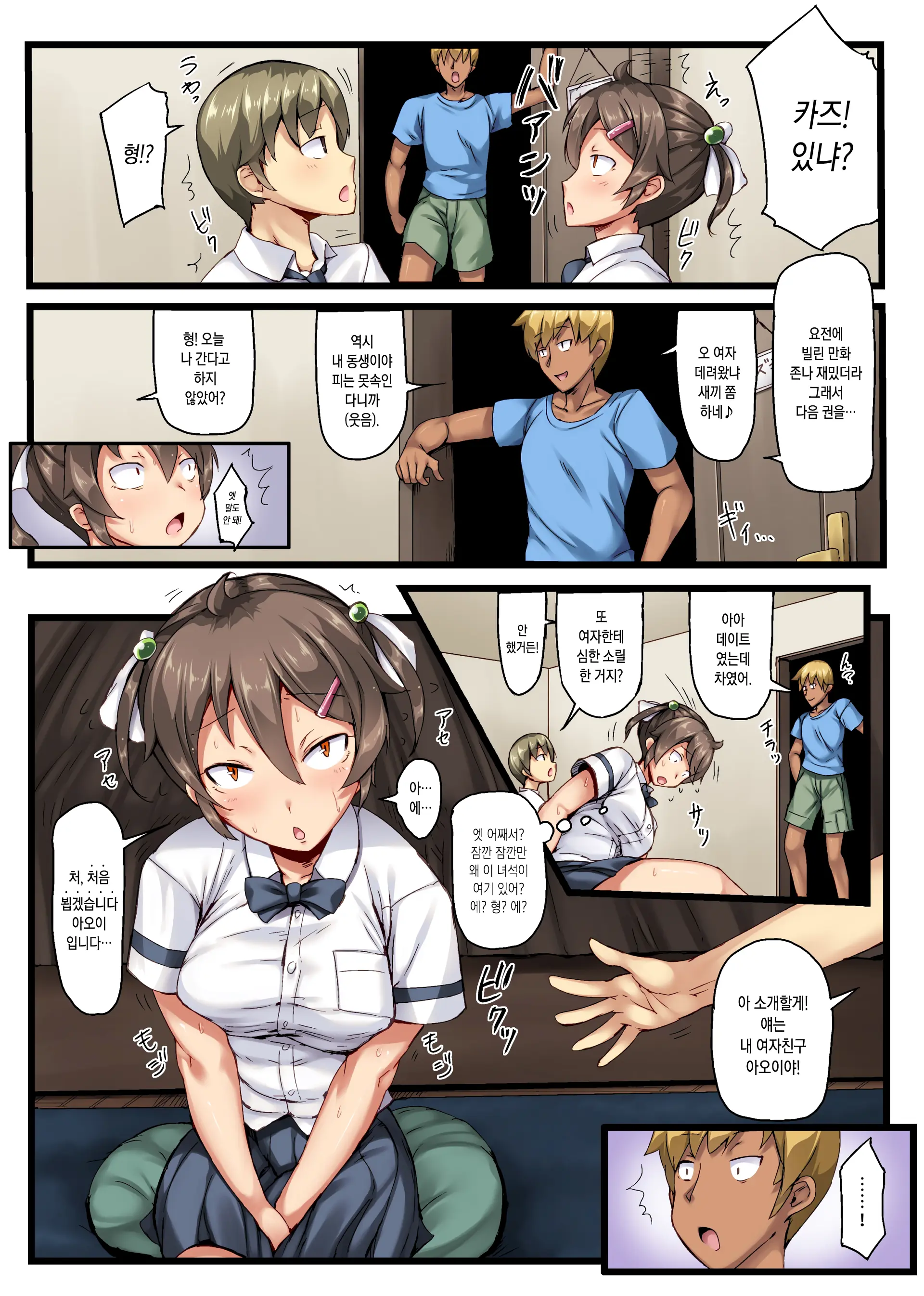 Otouto No Koibito Ga Mukashi Choukyou Shita Motokano Datta | 동생의 연인이 옛날에 조교했던 전여친이었다 (Decensored)