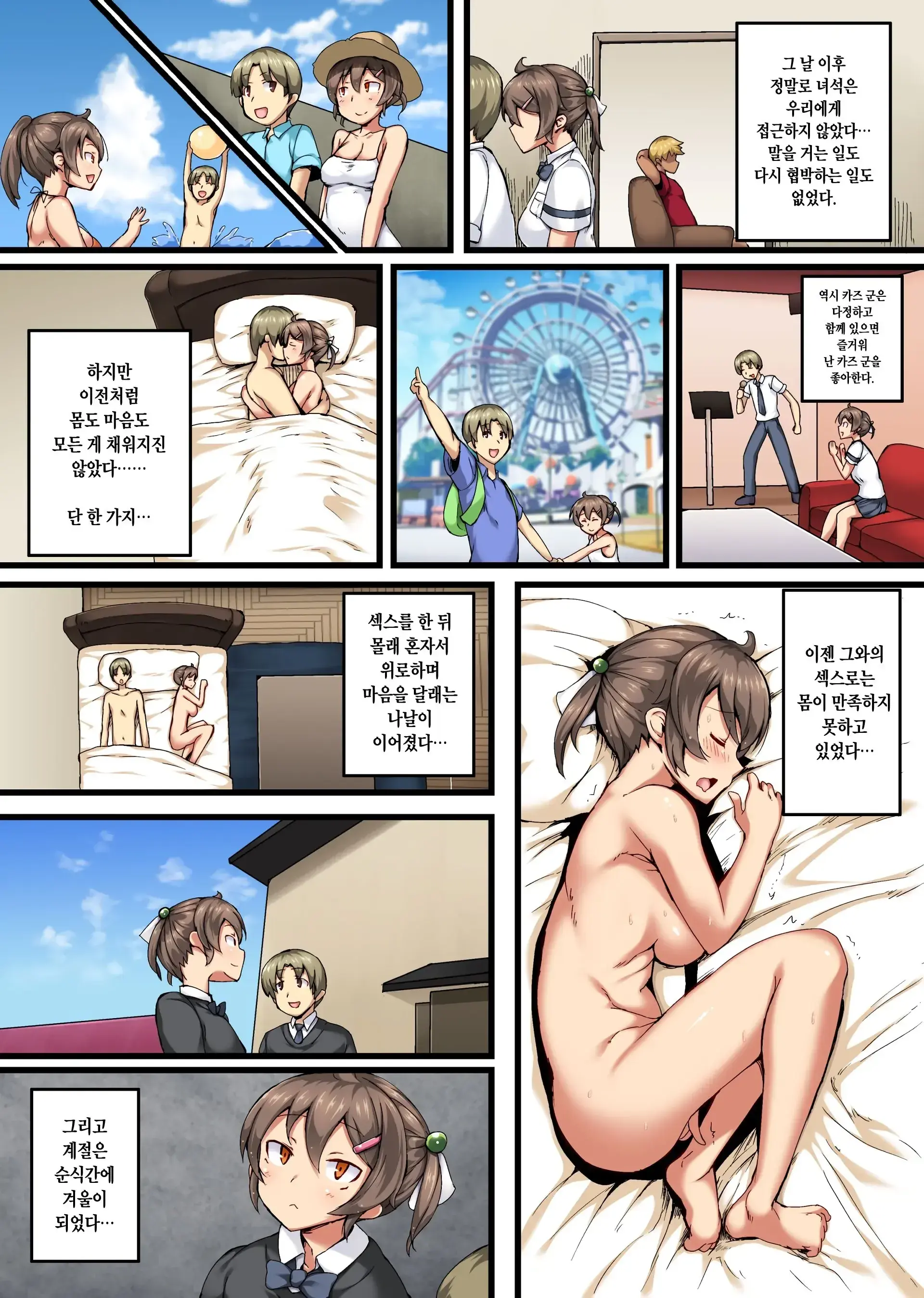 Otouto No Koibito Ga Mukashi Choukyou Shita Motokano Datta ~Sonogo~ | 동생의 연인이 옛날에 조교했던 전여친이었다 ~그 후~ (Decensored)