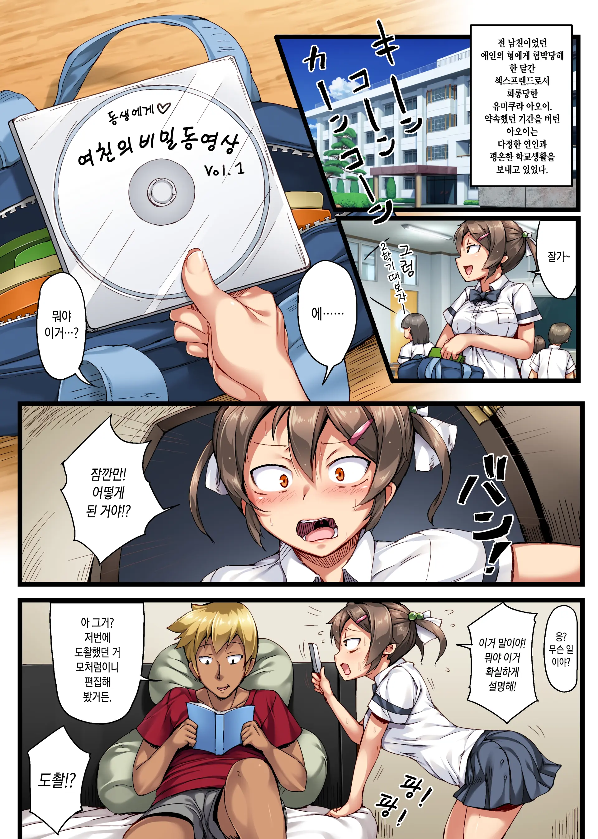 Otouto No Koibito Ga Mukashi Choukyou Shita Motokano Datta ~Sonogo~ | 동생의 연인이 옛날에 조교했던 전여친이었다 ~그 후~ (Decensored)