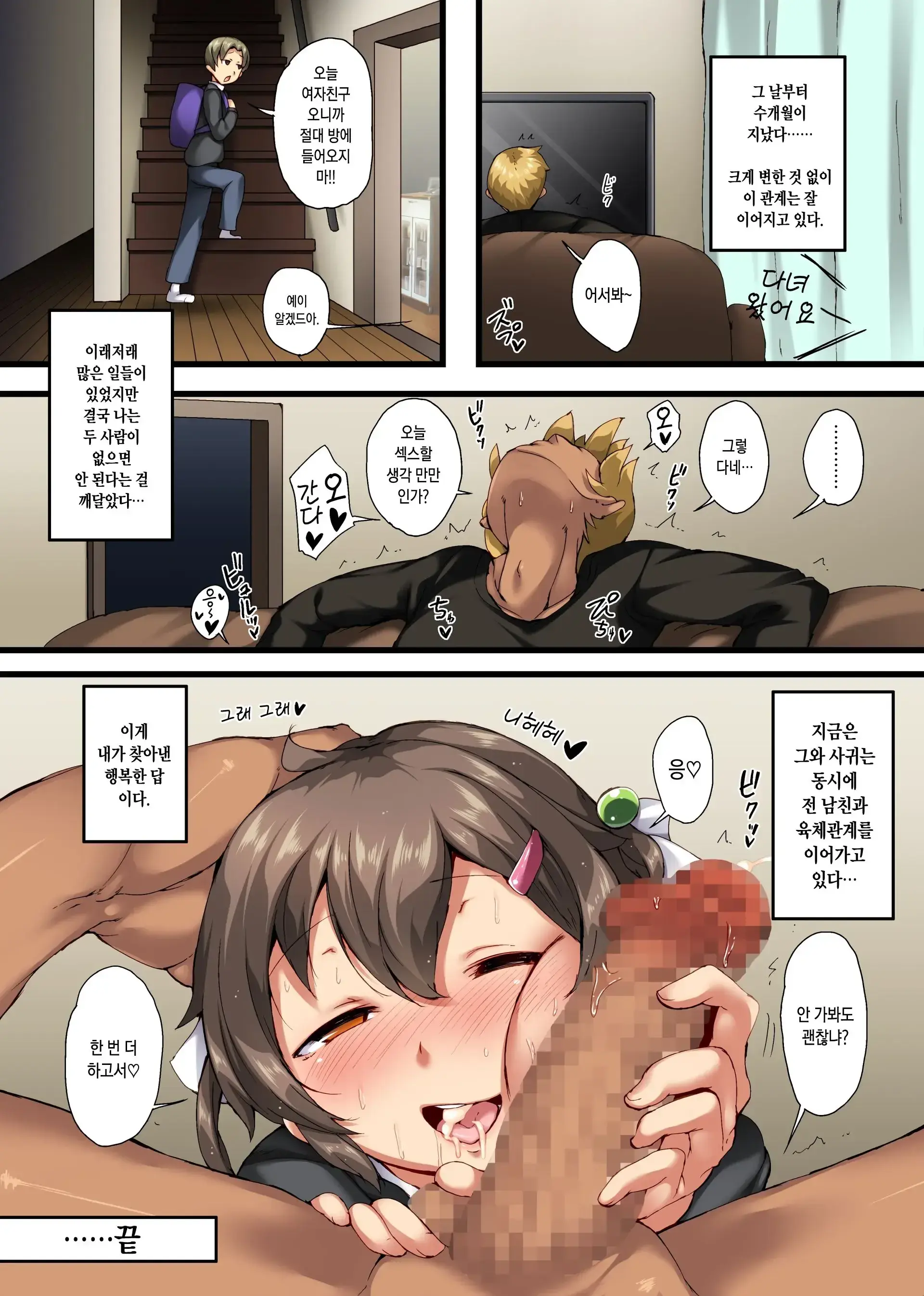 Otouto No Koibito Ga Mukashi Choukyou Shita Motokano Datta ~Sonogo~ | 동생의 연인이 옛날에 조교했던 전여친이었다 ~그 후~ (Decensored)