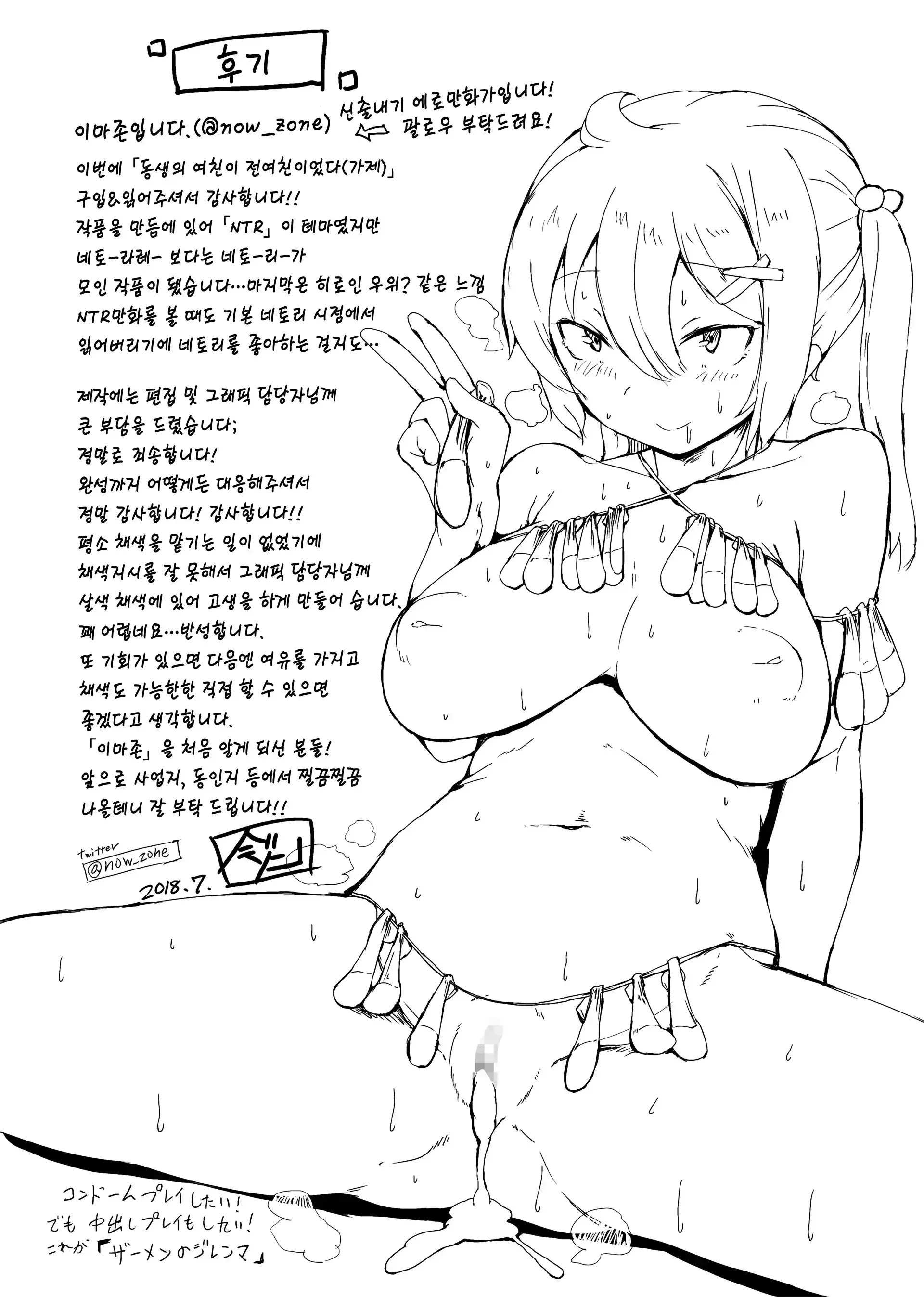Otouto No Koibito Ga Mukashi Choukyou Shita Motokano Datta ~Sonogo~ | 동생의 연인이 옛날에 조교했던 전여친이었다 ~그 후~ (Decensored)
