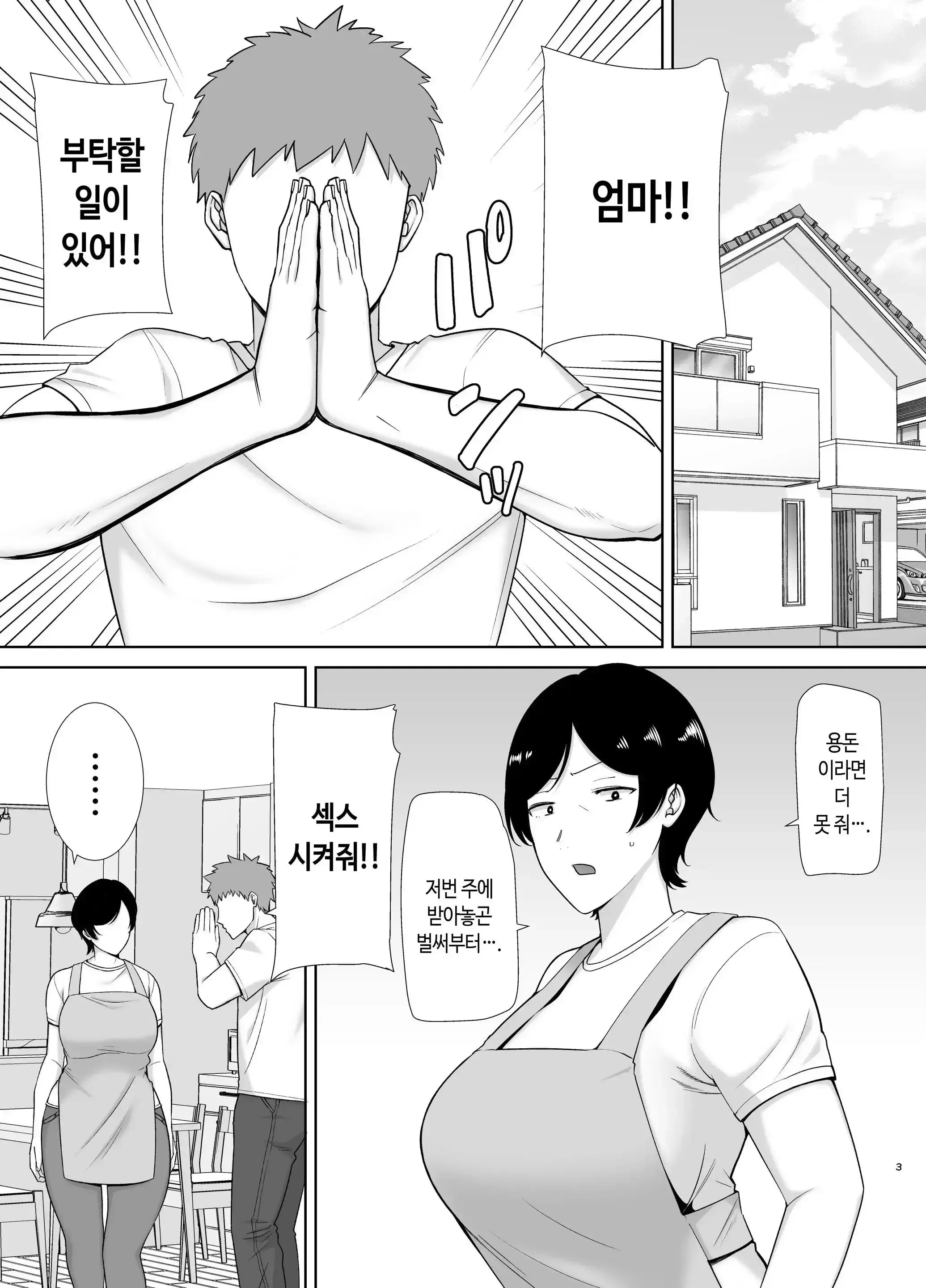 Kaa-San Datte Onna Nandayo! 1-3 | 엄마도 여자란 말야! 1-3 (Decensored)