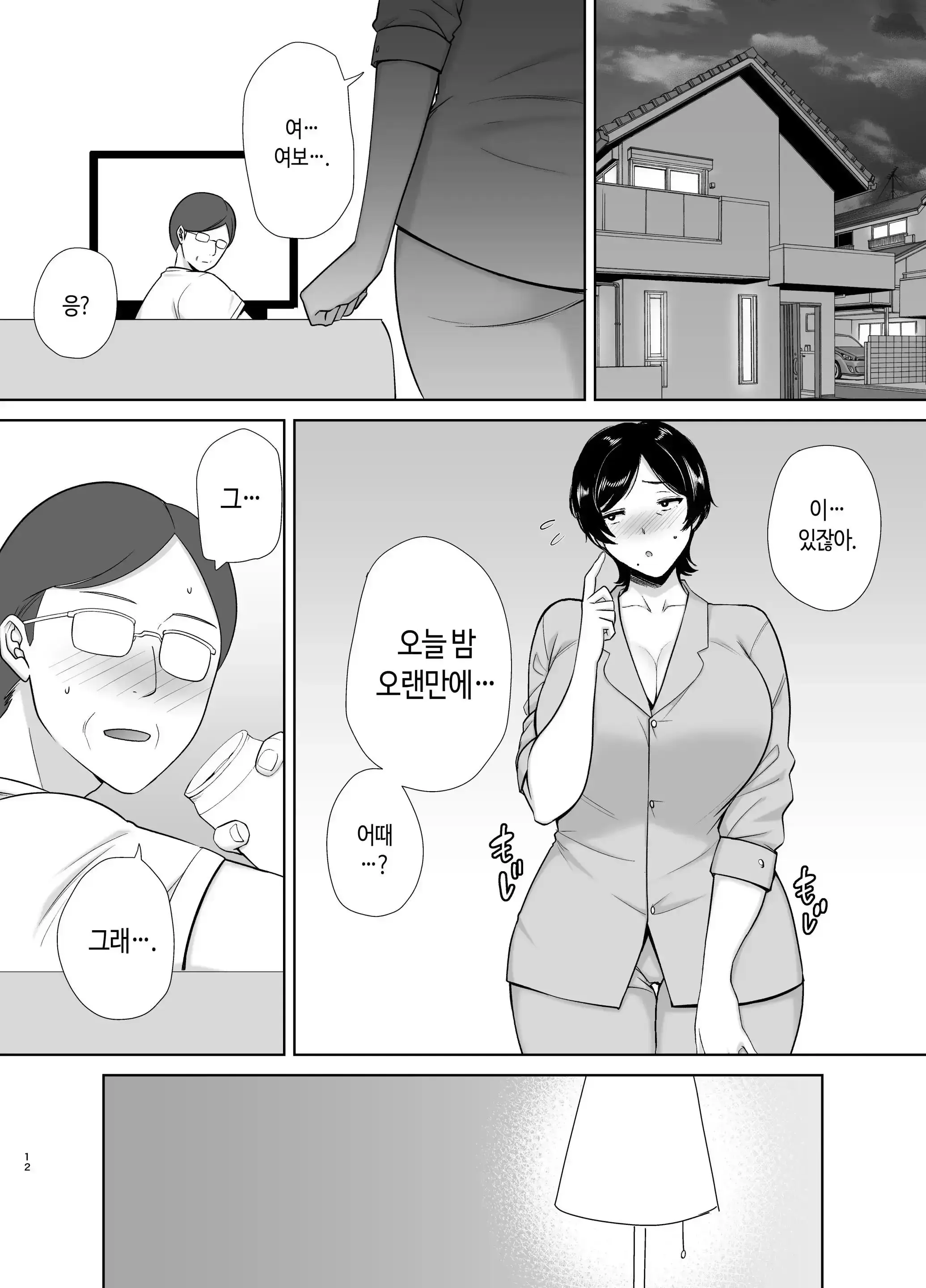 Kaa-San Datte Onna Nandayo! 1-3 | 엄마도 여자란 말야! 1-3 (Decensored)