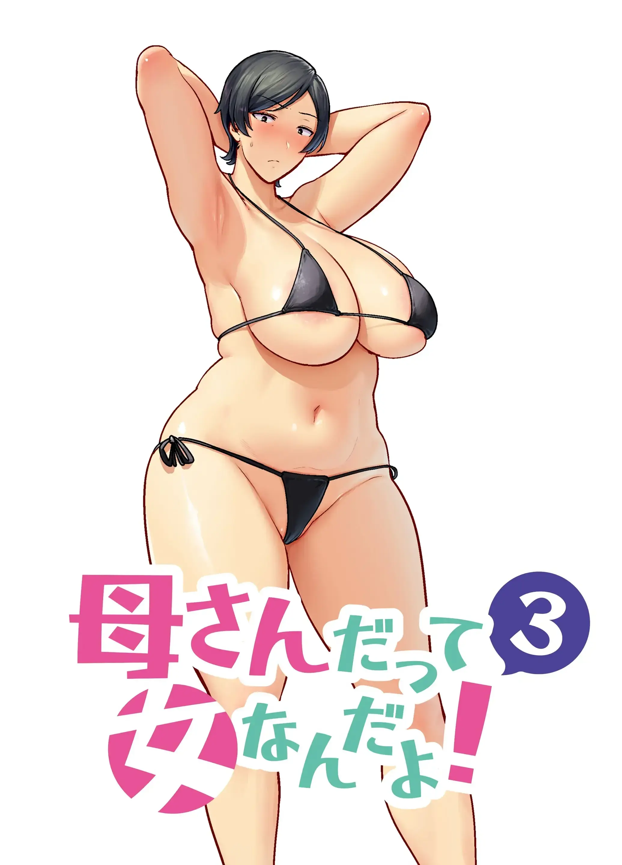 Kaa-San Datte Onna Nandayo! 1-3 | 엄마도 여자란 말야! 1-3 (Decensored)