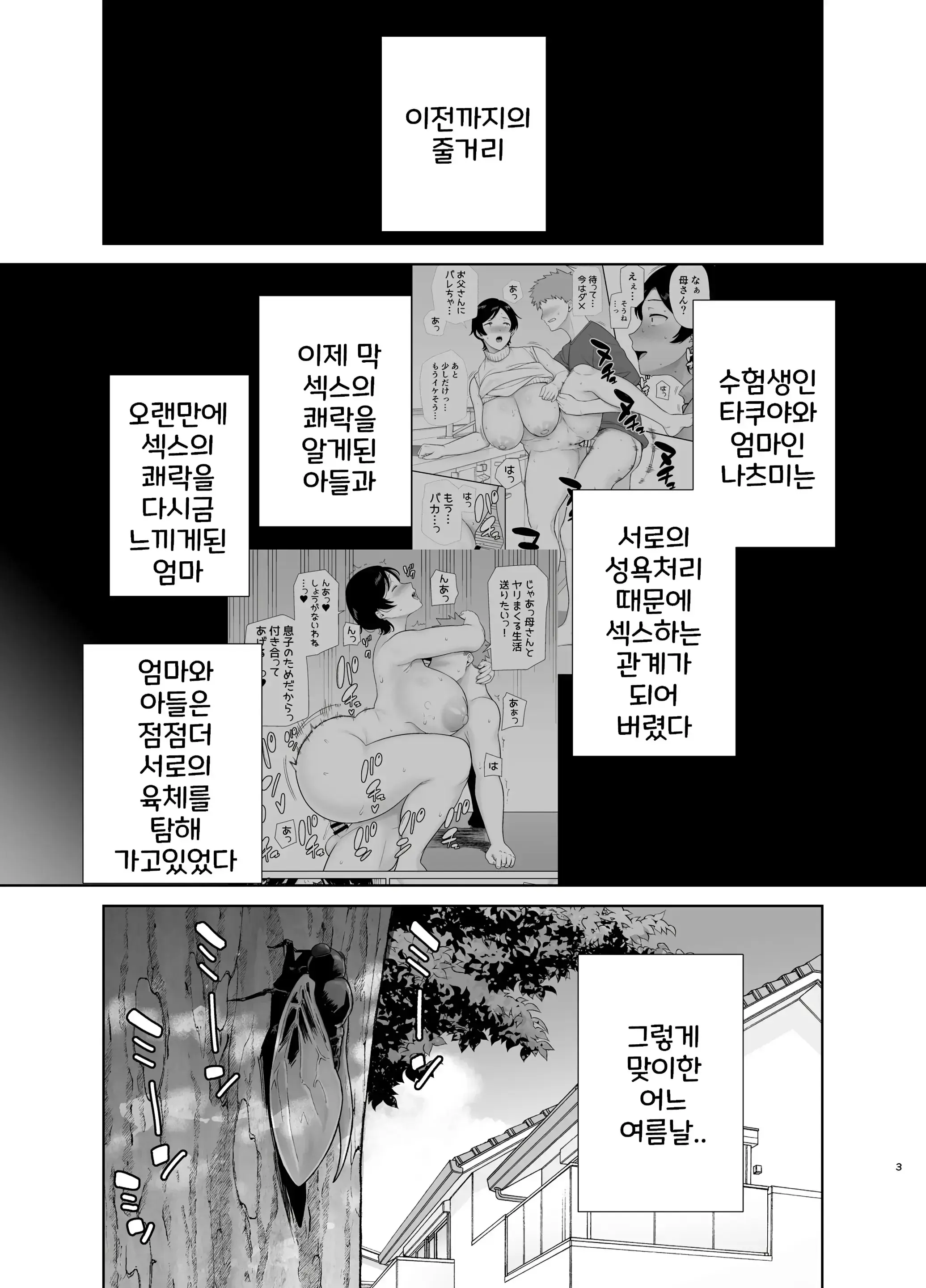 Kaa-San Datte Onna Nandayo! 1-3 | 엄마도 여자란 말야! 1-3 (Decensored)