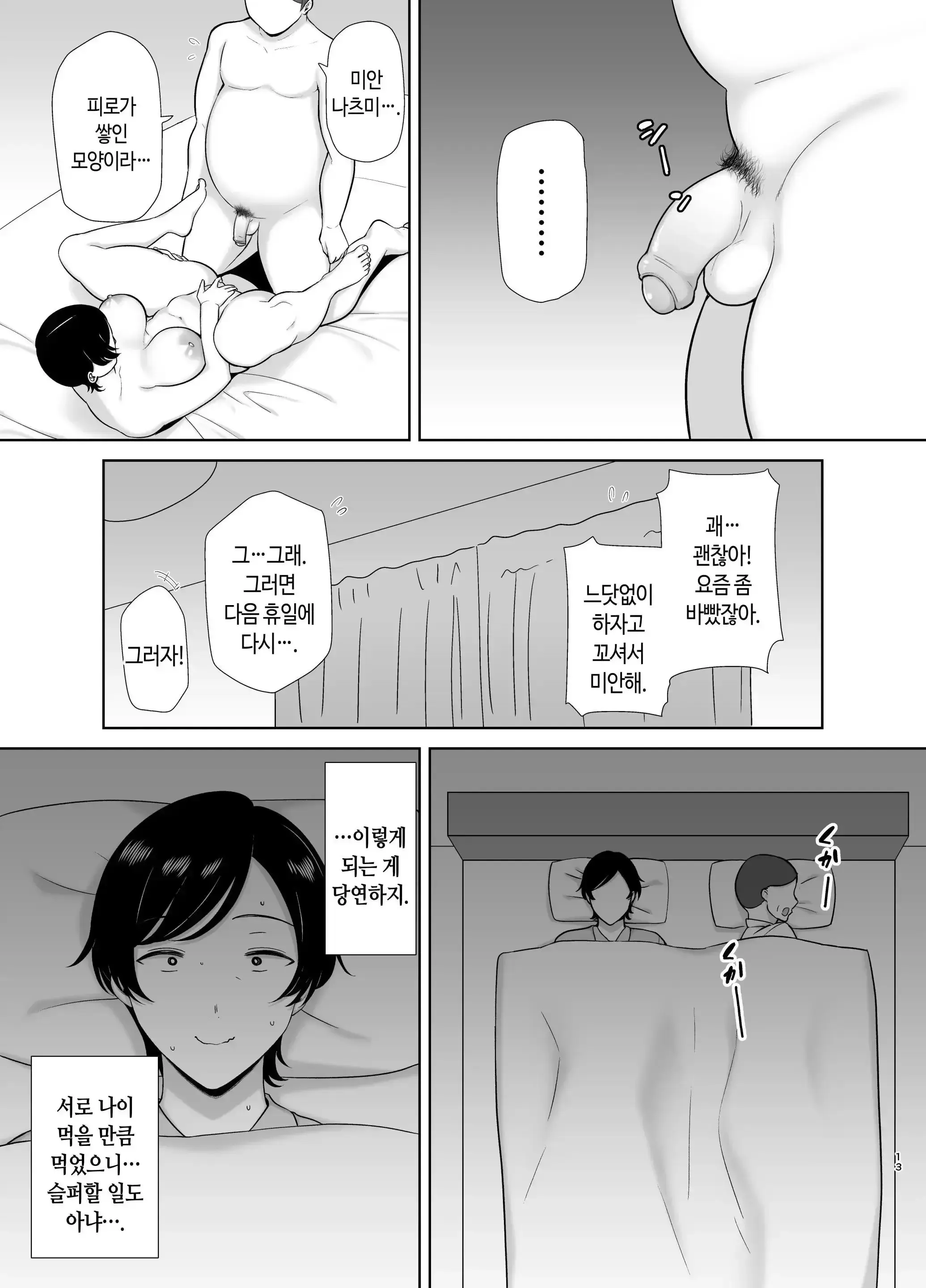 Kaa-San Datte Onna Nandayo! 1-3 | 엄마도 여자란 말야! 1-3 (Decensored)