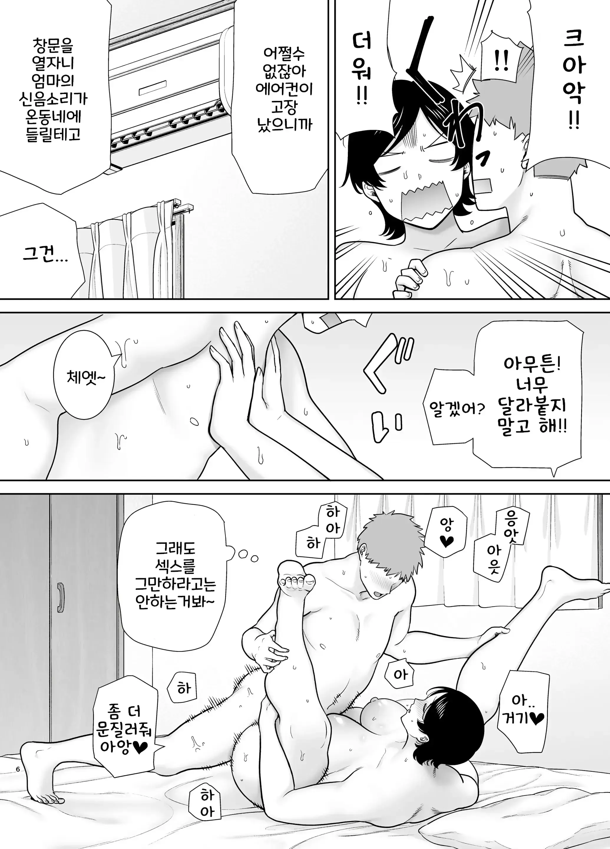 Kaa-San Datte Onna Nandayo! 1-3 | 엄마도 여자란 말야! 1-3 (Decensored)