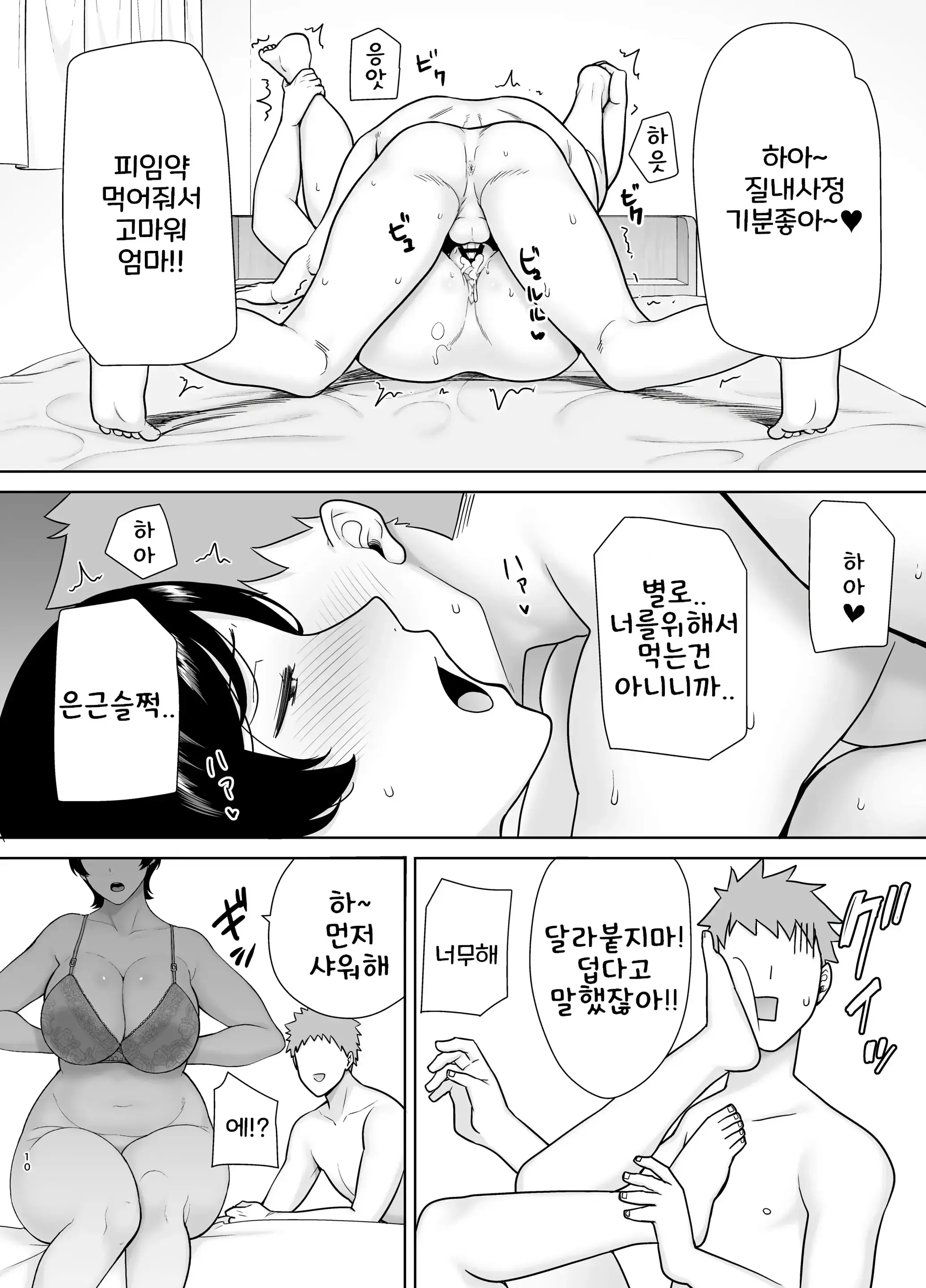Kaa-San Datte Onna Nandayo! 1-3 | 엄마도 여자란 말야! 1-3 (Decensored)