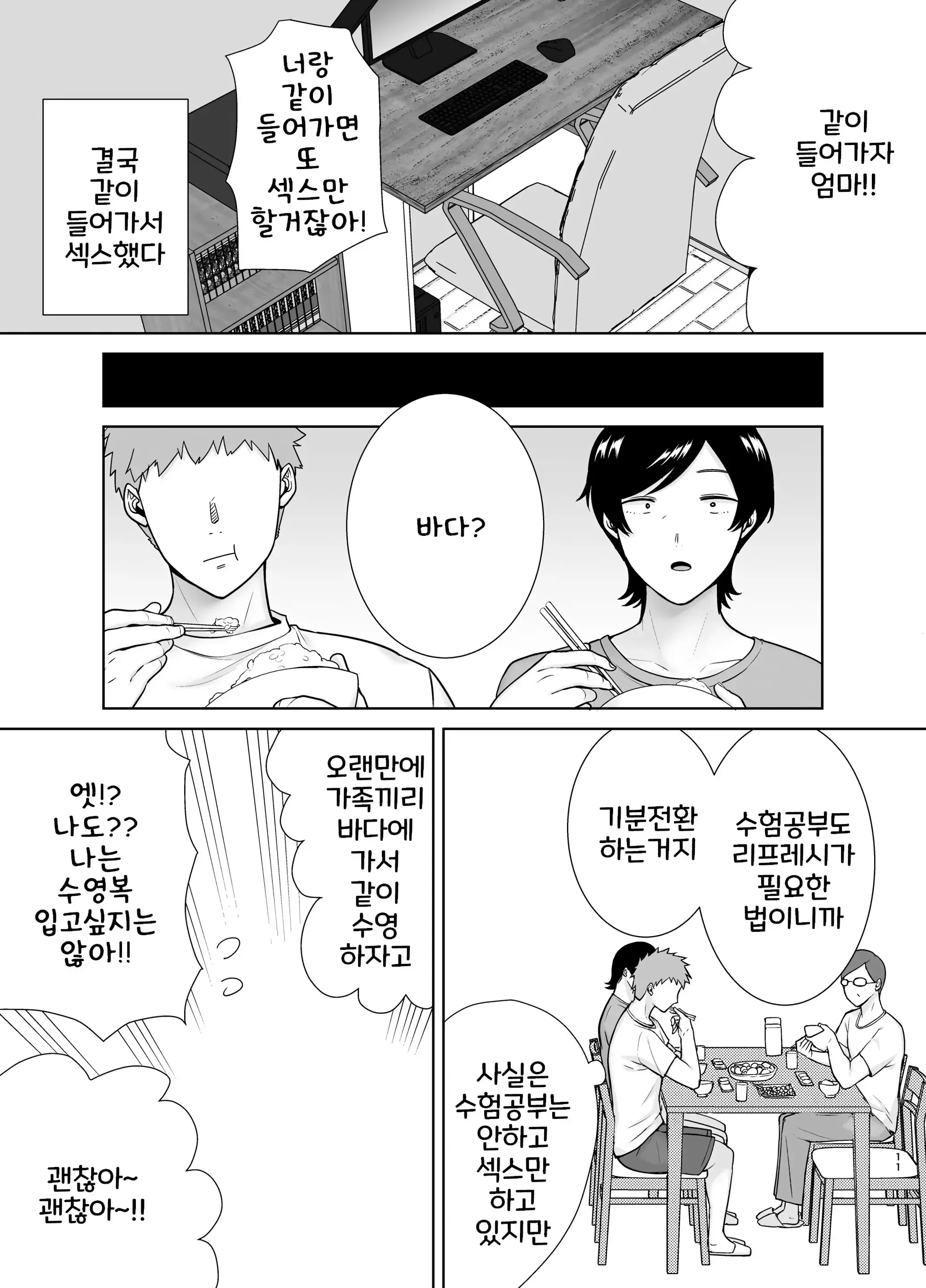 Kaa-San Datte Onna Nandayo! 1-3 | 엄마도 여자란 말야! 1-3 (Decensored)