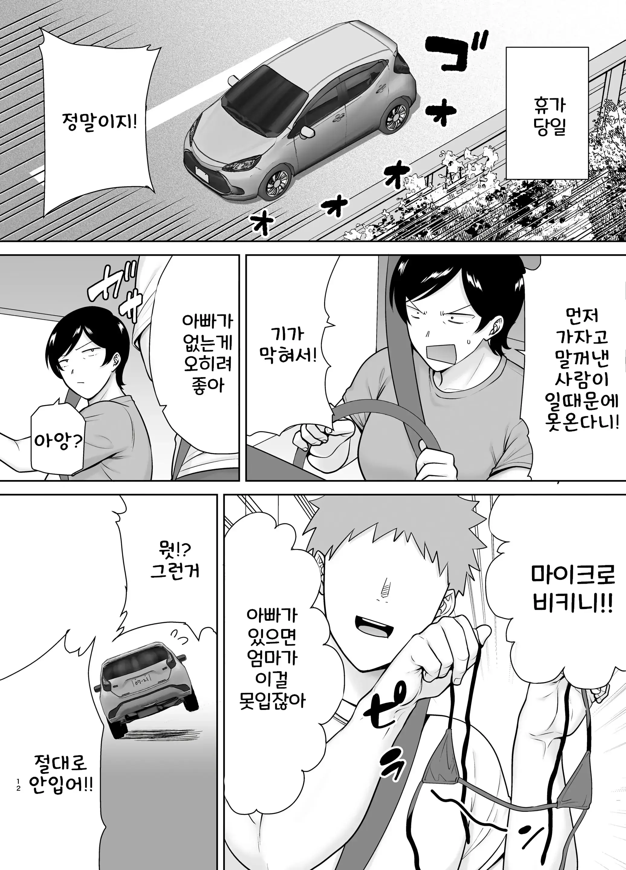 Kaa-San Datte Onna Nandayo! 1-3 | 엄마도 여자란 말야! 1-3 (Decensored)