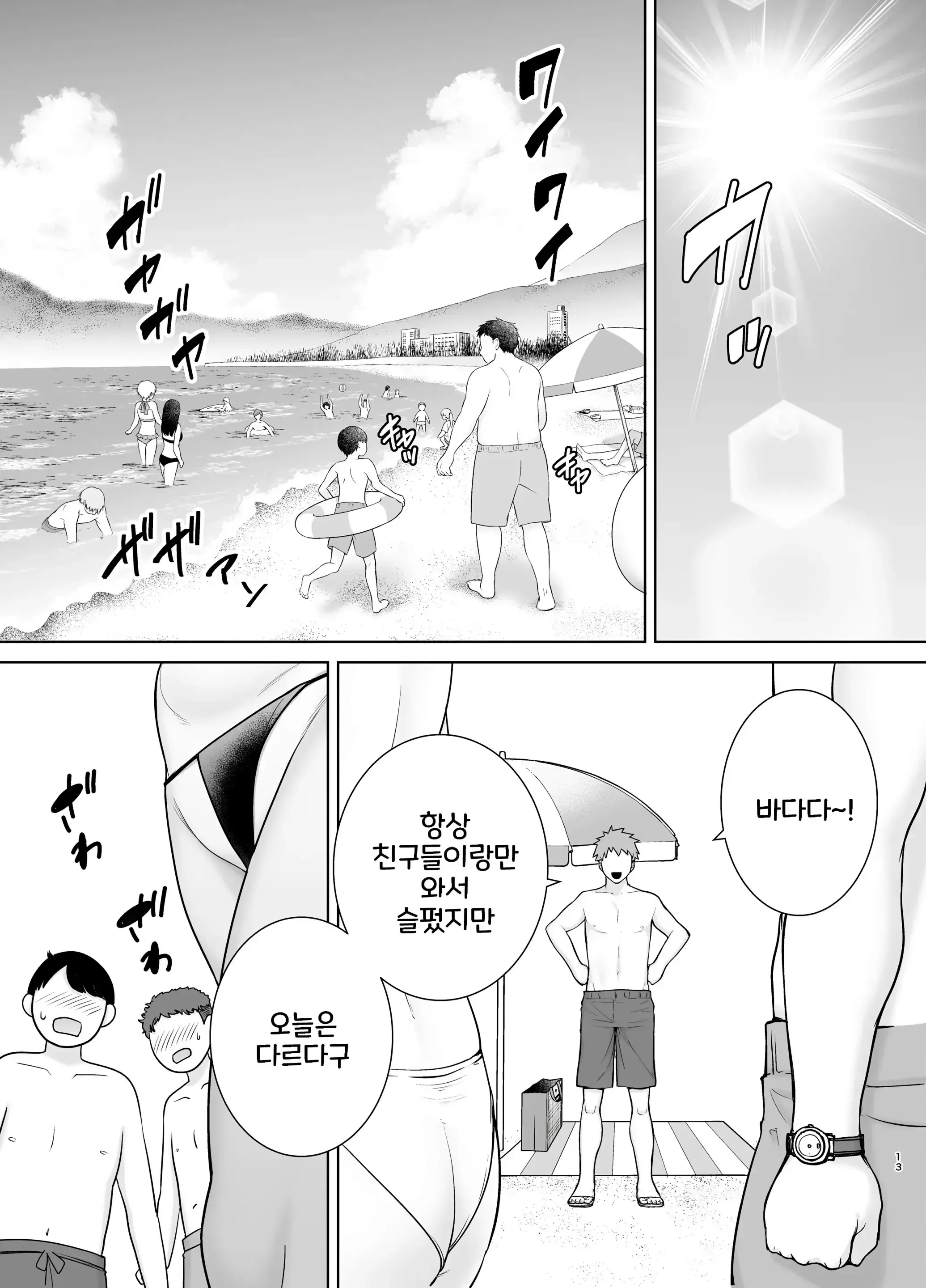 Kaa-San Datte Onna Nandayo! 1-3 | 엄마도 여자란 말야! 1-3 (Decensored)
