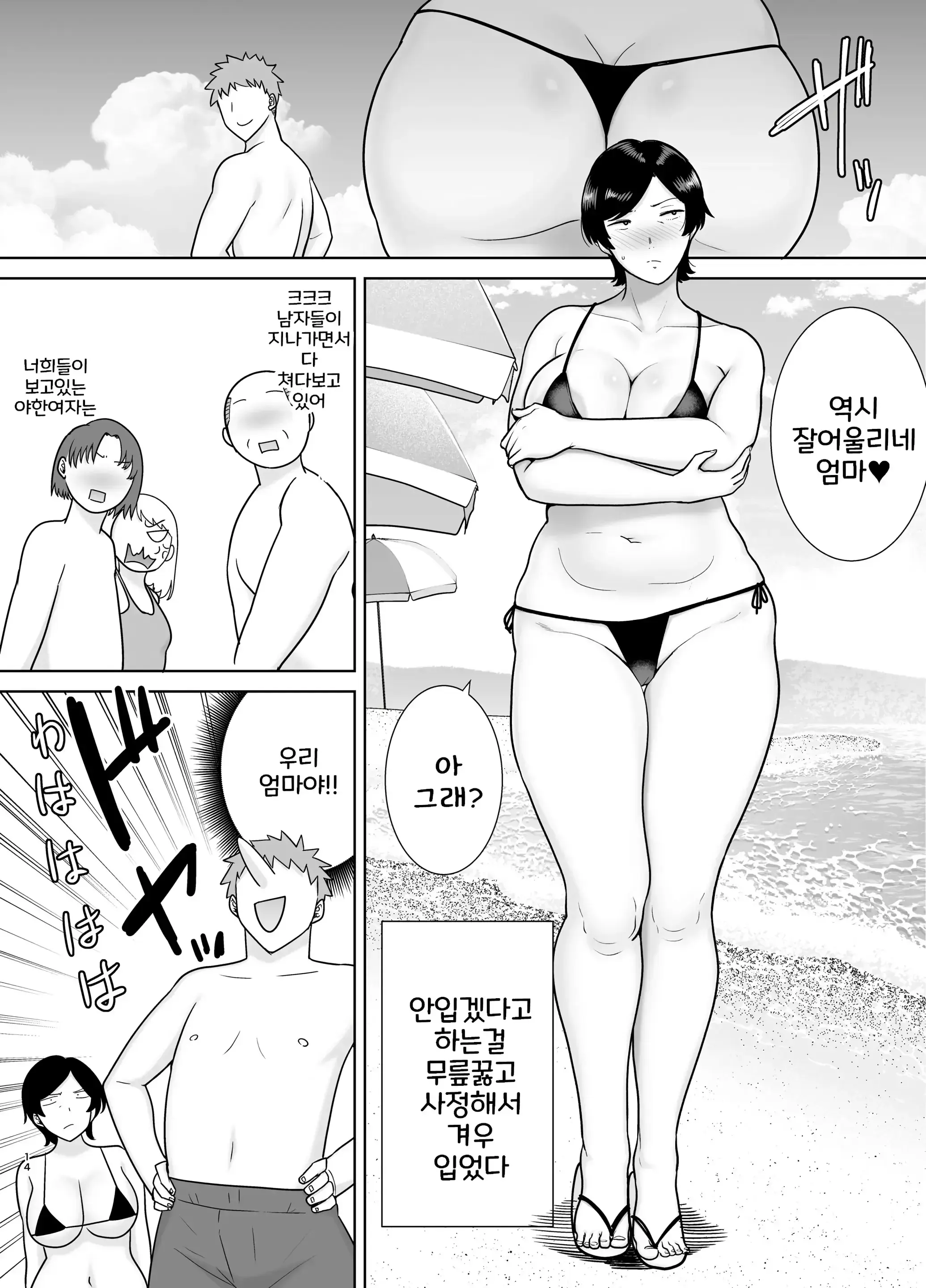 Kaa-San Datte Onna Nandayo! 1-3 | 엄마도 여자란 말야! 1-3 (Decensored)