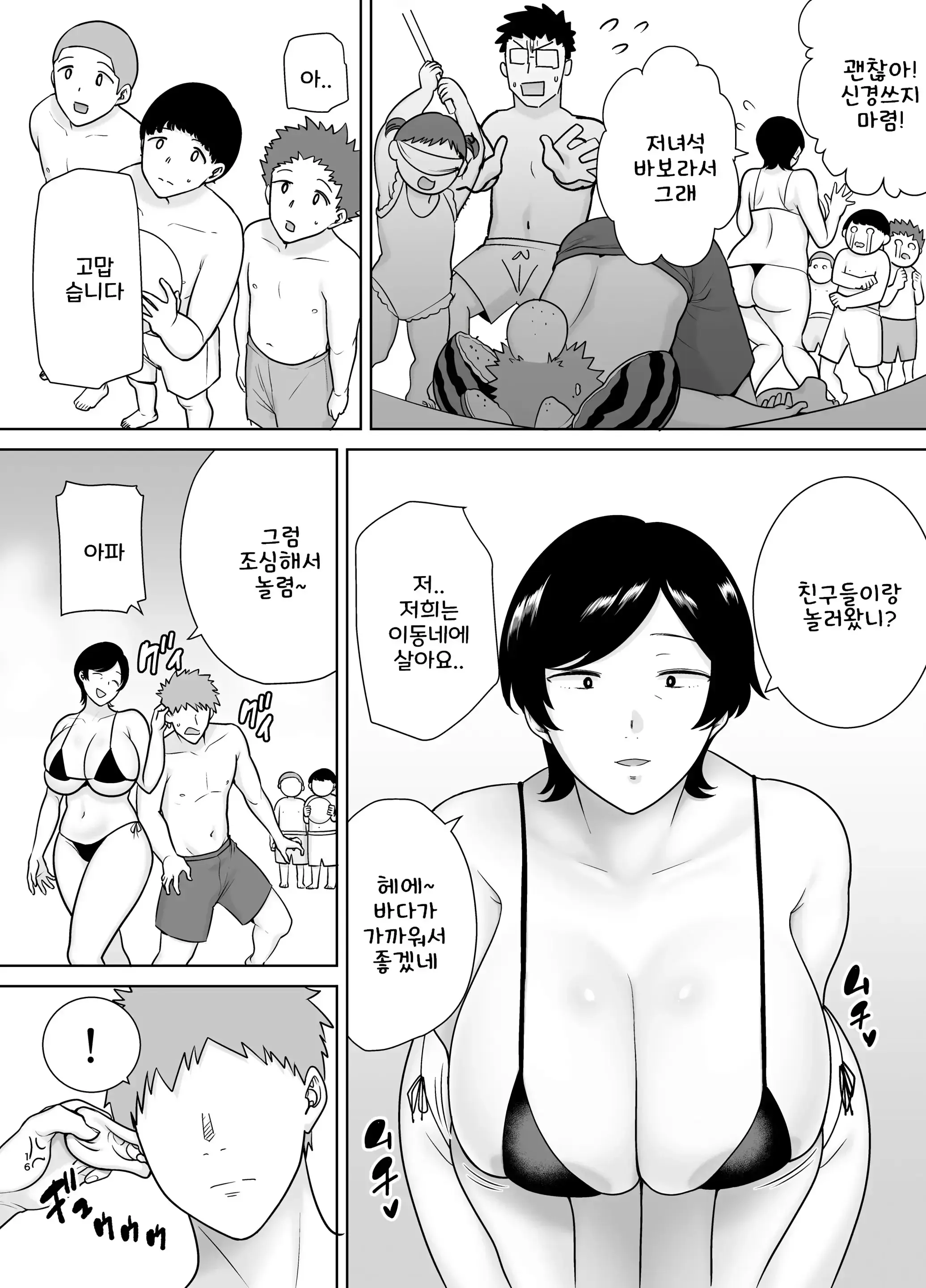 Kaa-San Datte Onna Nandayo! 1-3 | 엄마도 여자란 말야! 1-3 (Decensored)
