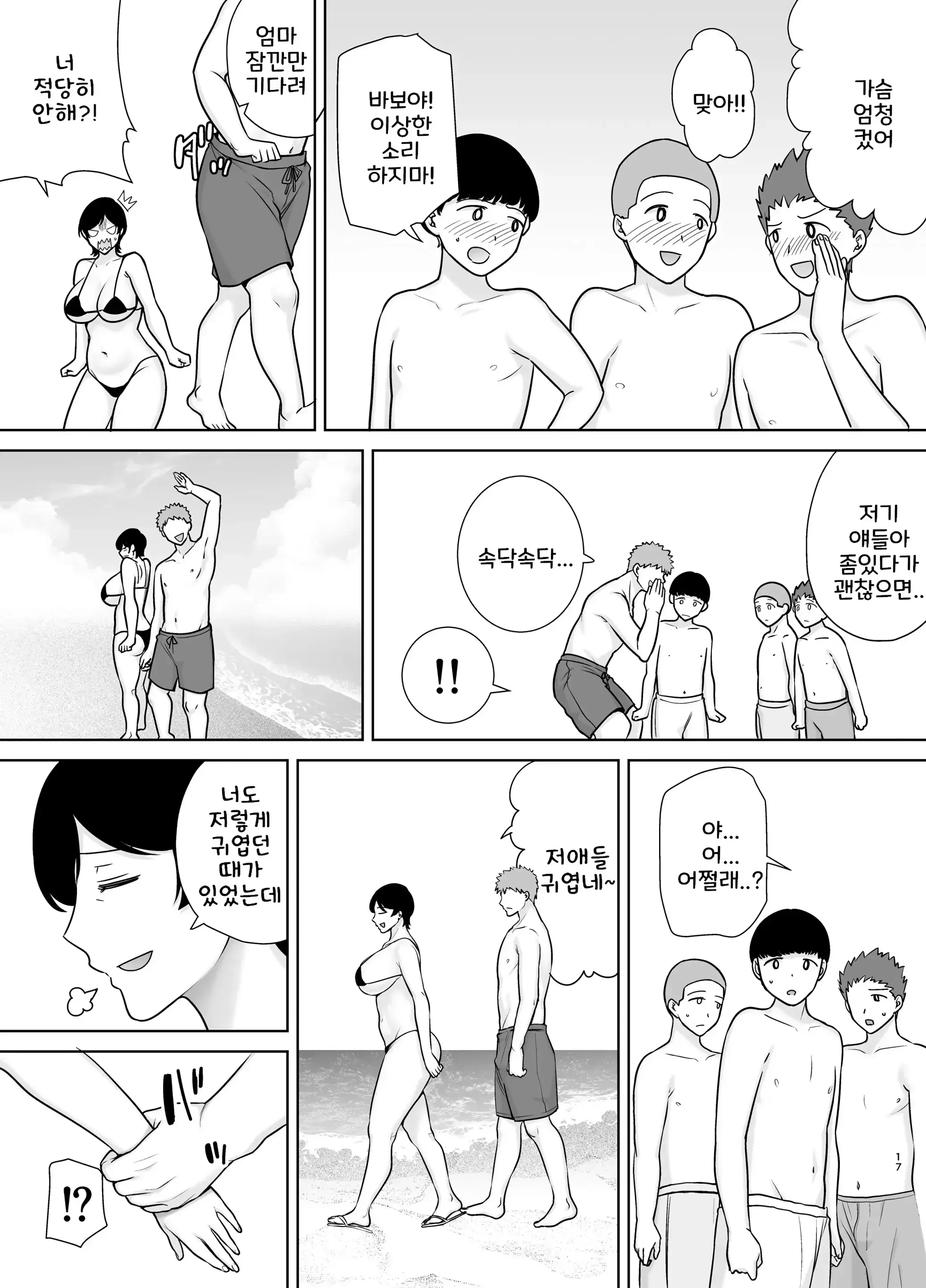Kaa-San Datte Onna Nandayo! 1-3 | 엄마도 여자란 말야! 1-3 (Decensored)