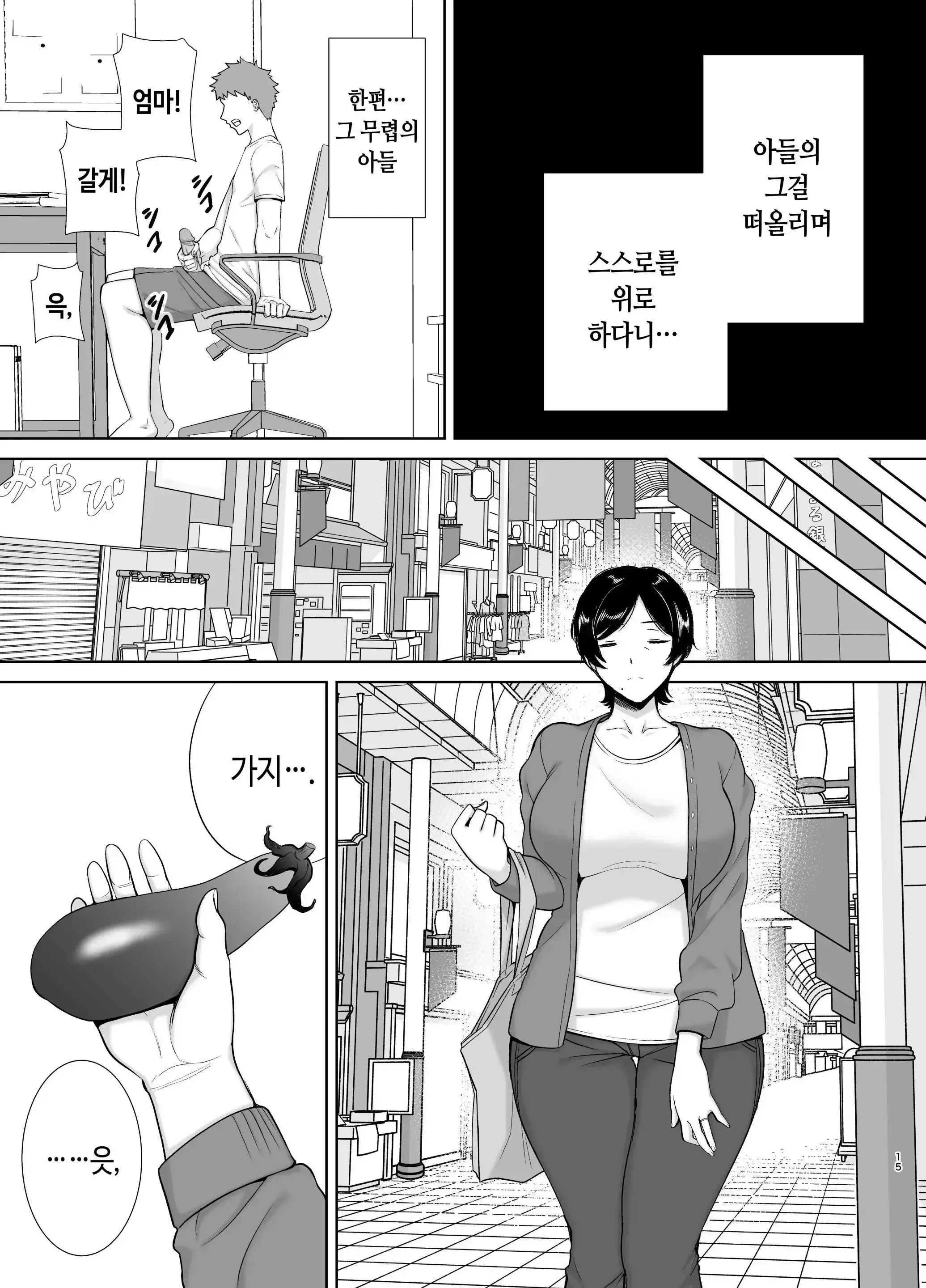 Kaa-San Datte Onna Nandayo! 1-3 | 엄마도 여자란 말야! 1-3 (Decensored)