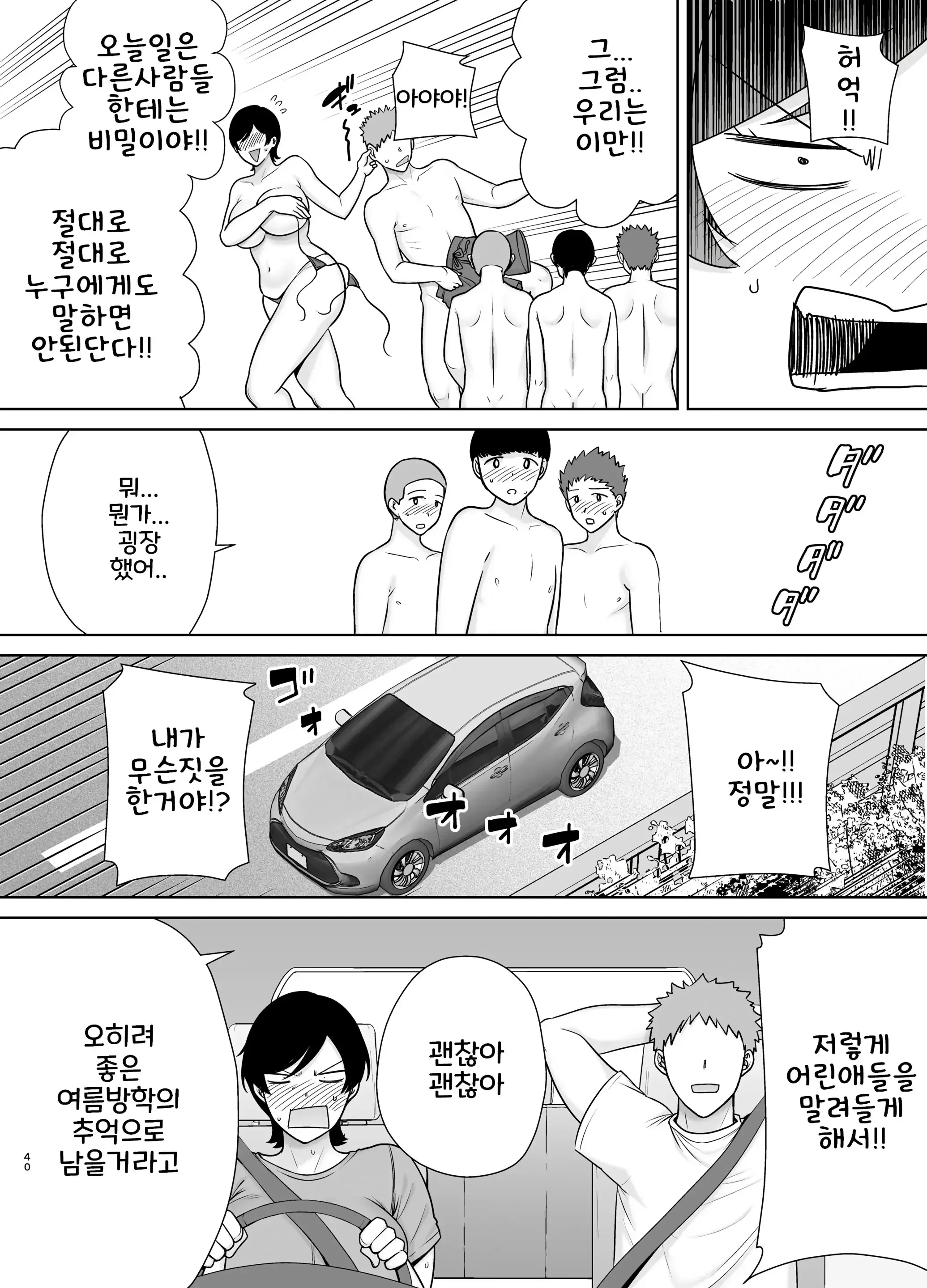 Kaa-San Datte Onna Nandayo! 1-3 | 엄마도 여자란 말야! 1-3 (Decensored)