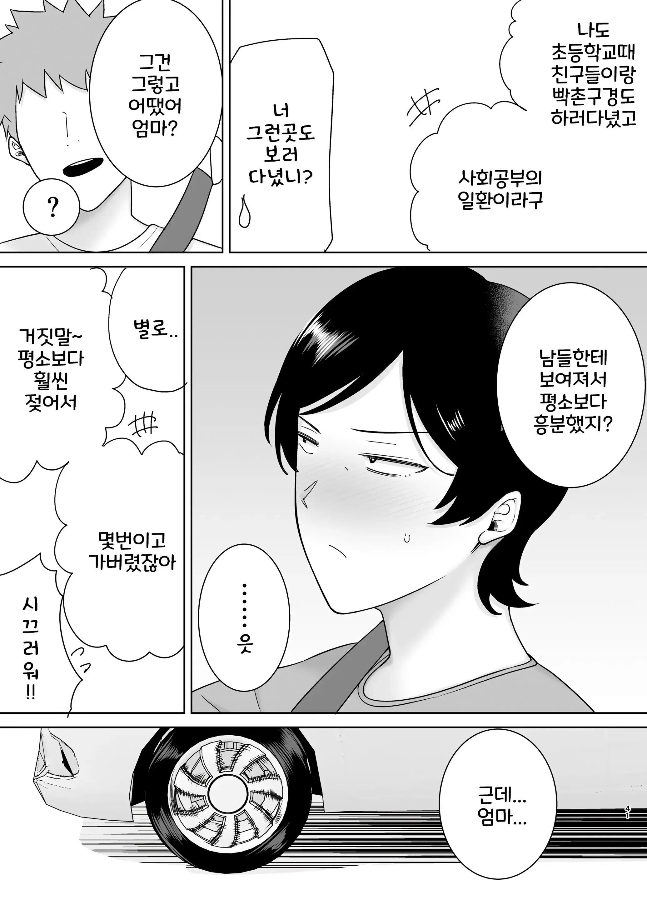 Kaa-San Datte Onna Nandayo! 1-3 | 엄마도 여자란 말야! 1-3 (Decensored)