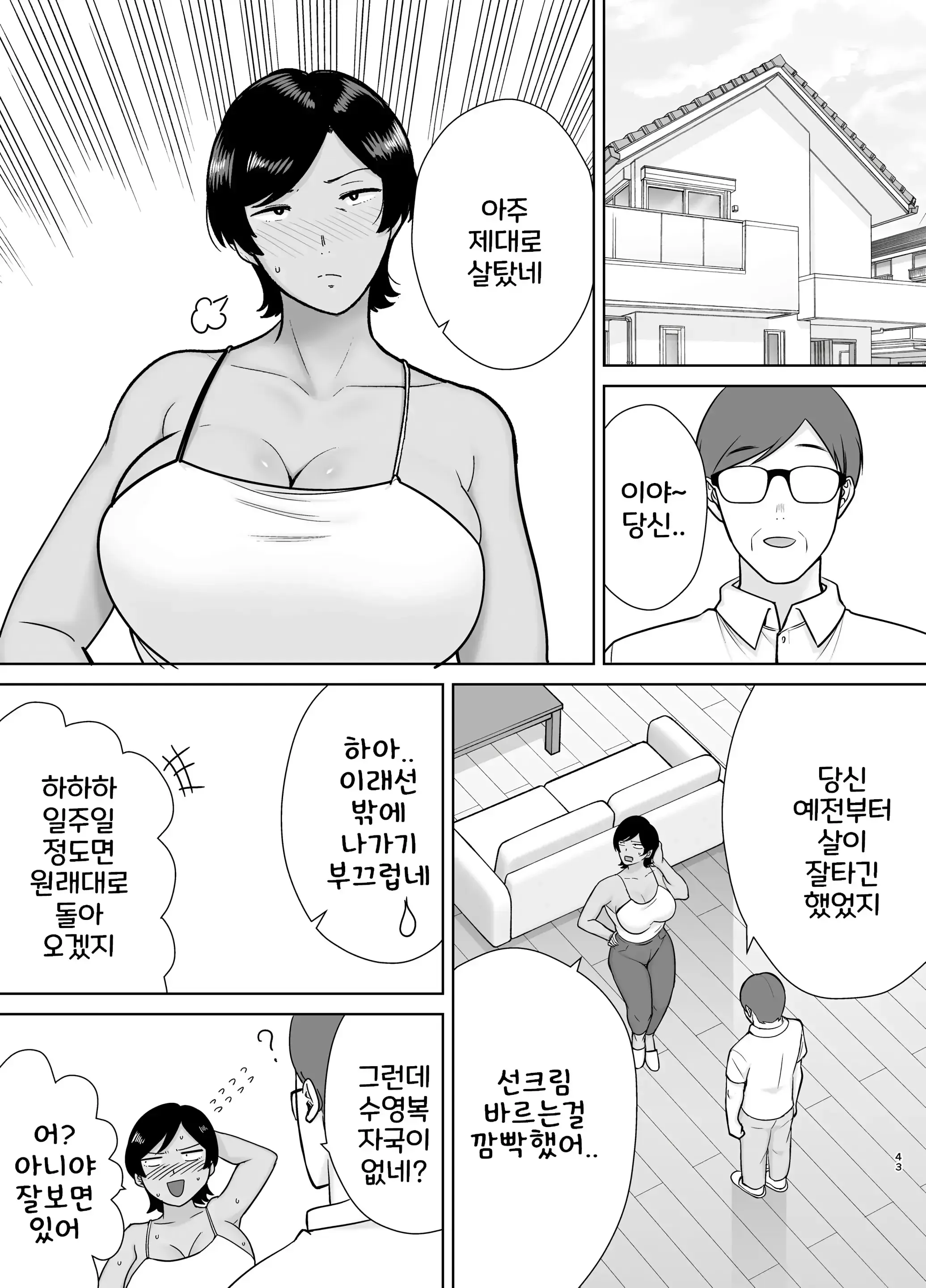 Kaa-San Datte Onna Nandayo! 1-3 | 엄마도 여자란 말야! 1-3 (Decensored)