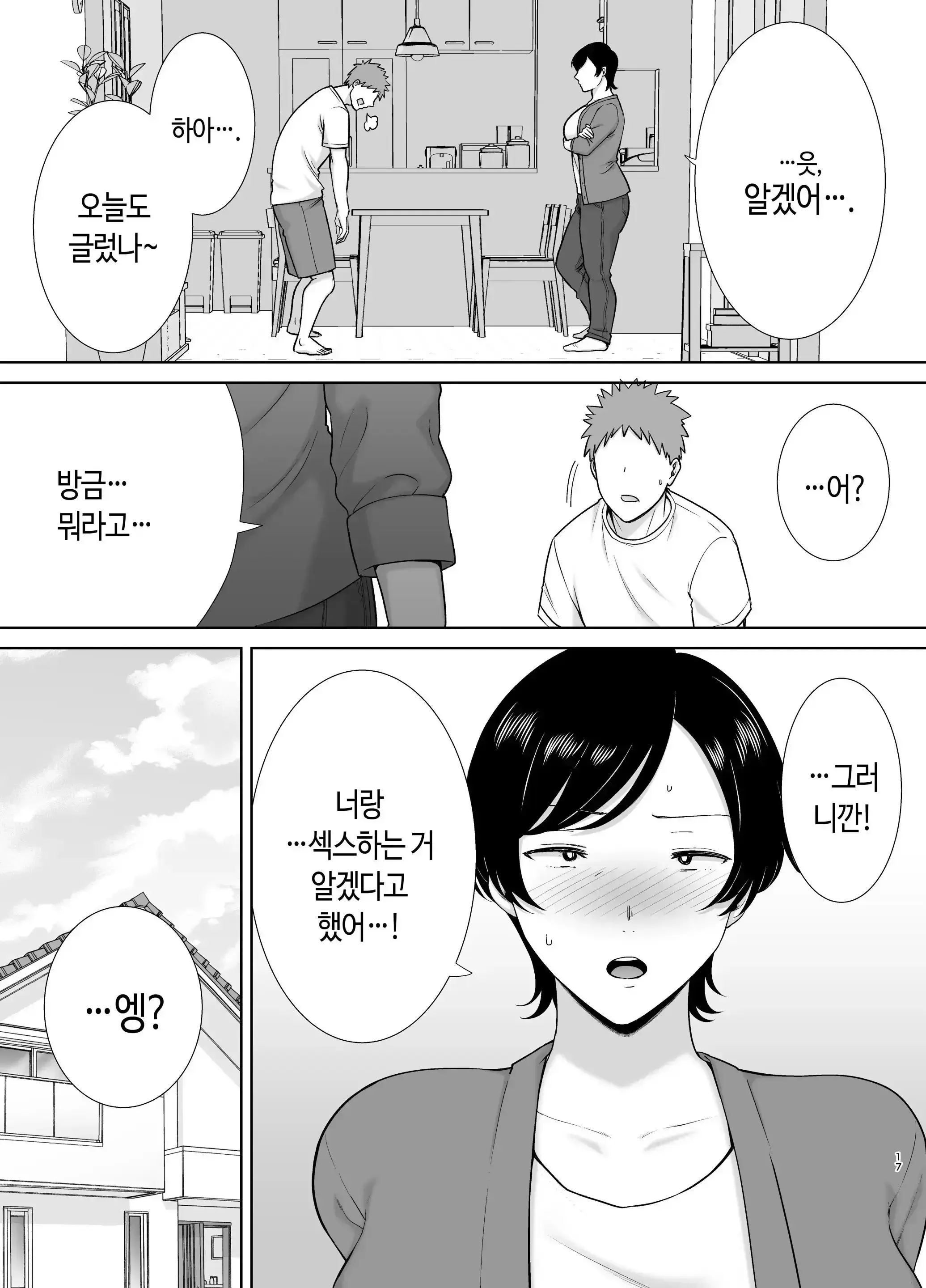 Kaa-San Datte Onna Nandayo! 1-3 | 엄마도 여자란 말야! 1-3 (Decensored)