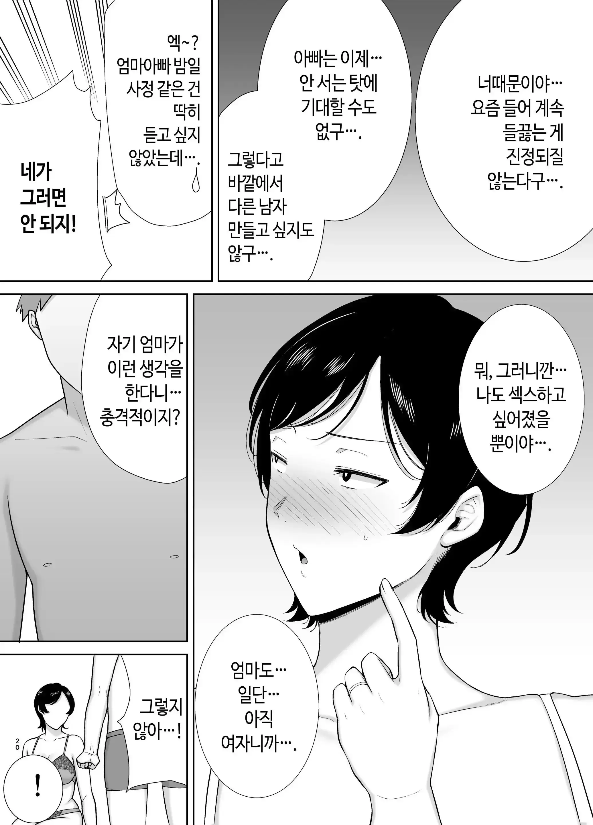 Kaa-San Datte Onna Nandayo! 1-3 | 엄마도 여자란 말야! 1-3 (Decensored)