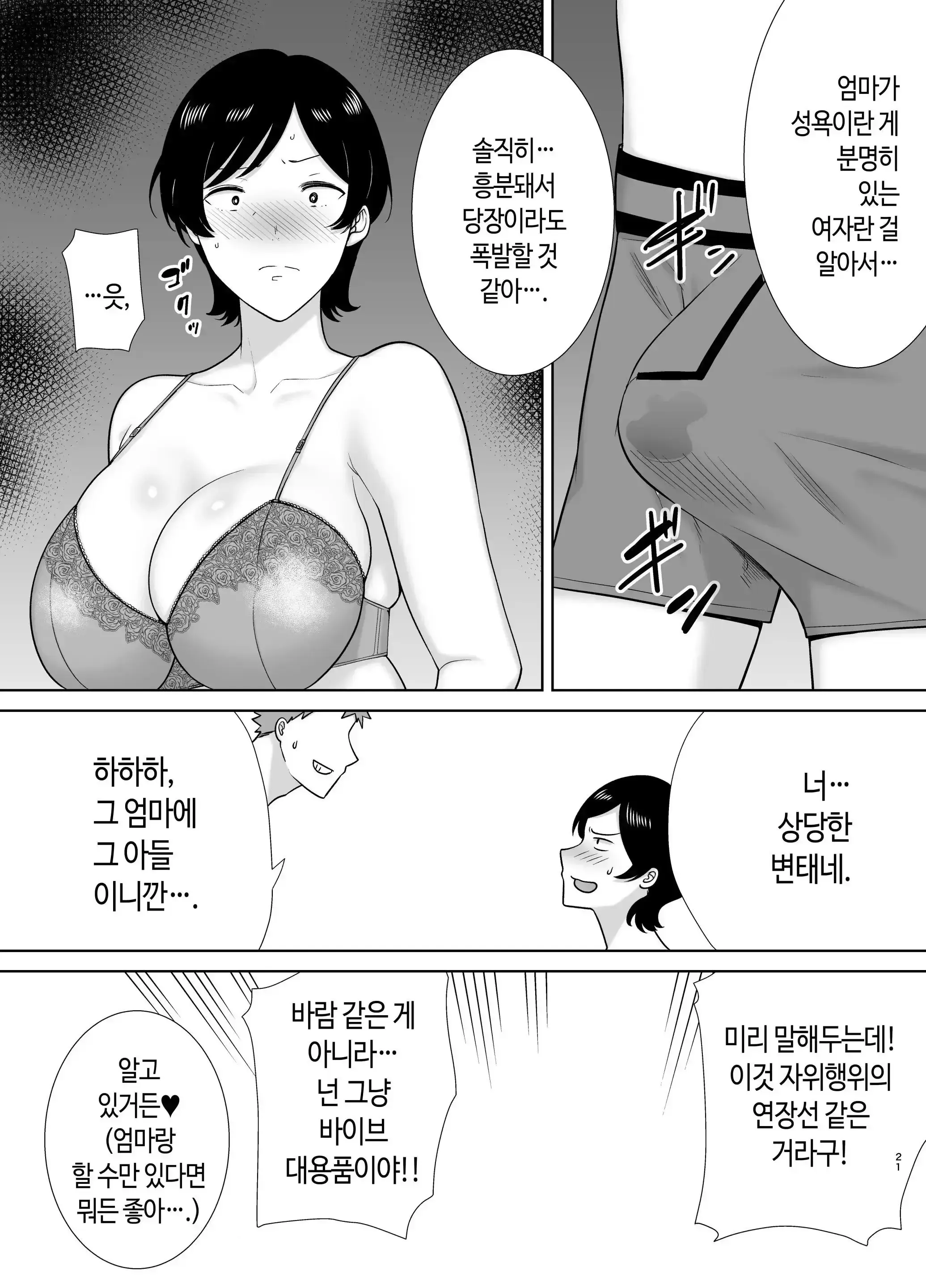 Kaa-San Datte Onna Nandayo! 1-3 | 엄마도 여자란 말야! 1-3 (Decensored)