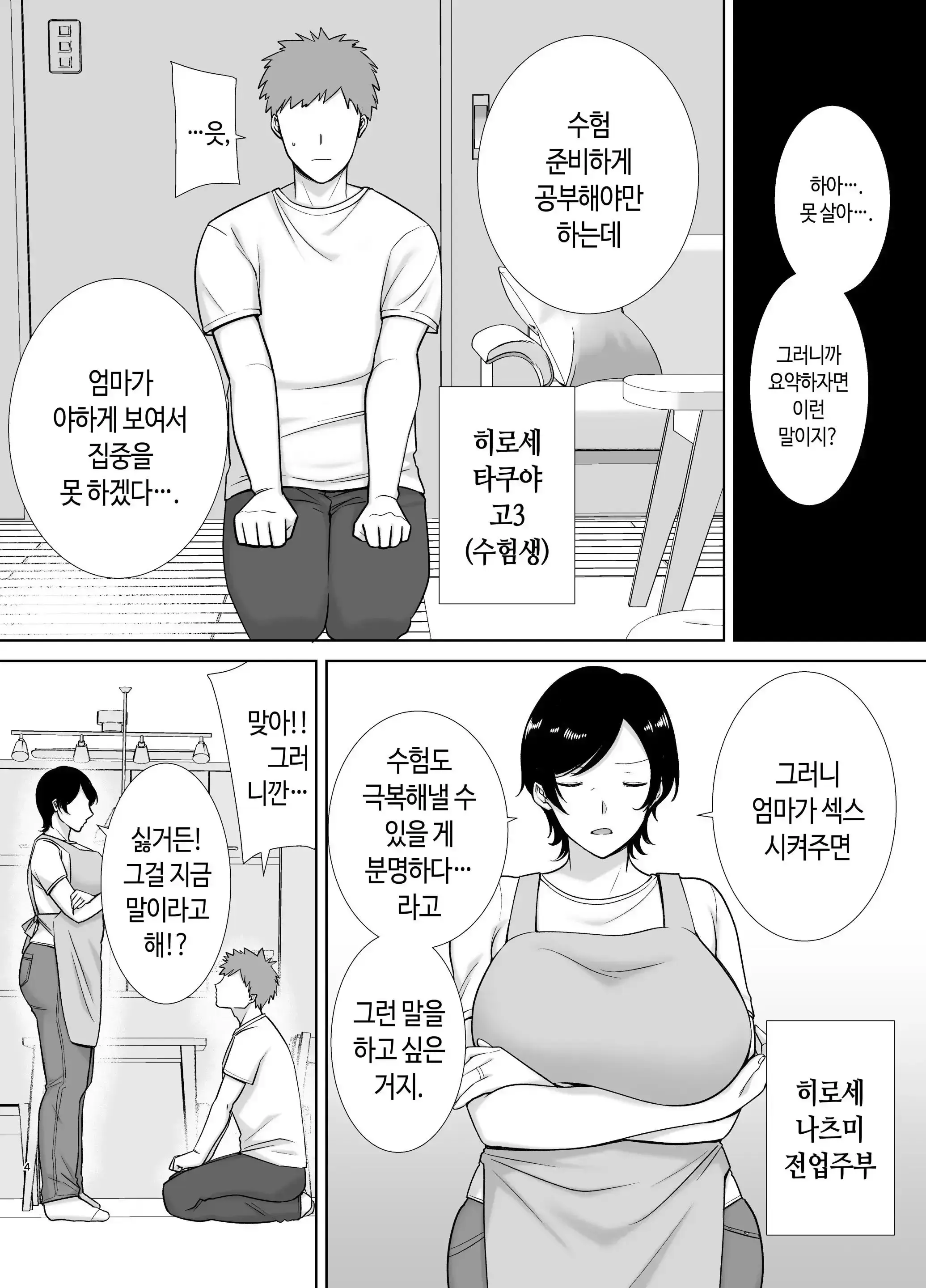 Kaa-San Datte Onna Nandayo! 1-3 | 엄마도 여자란 말야! 1-3 (Decensored)