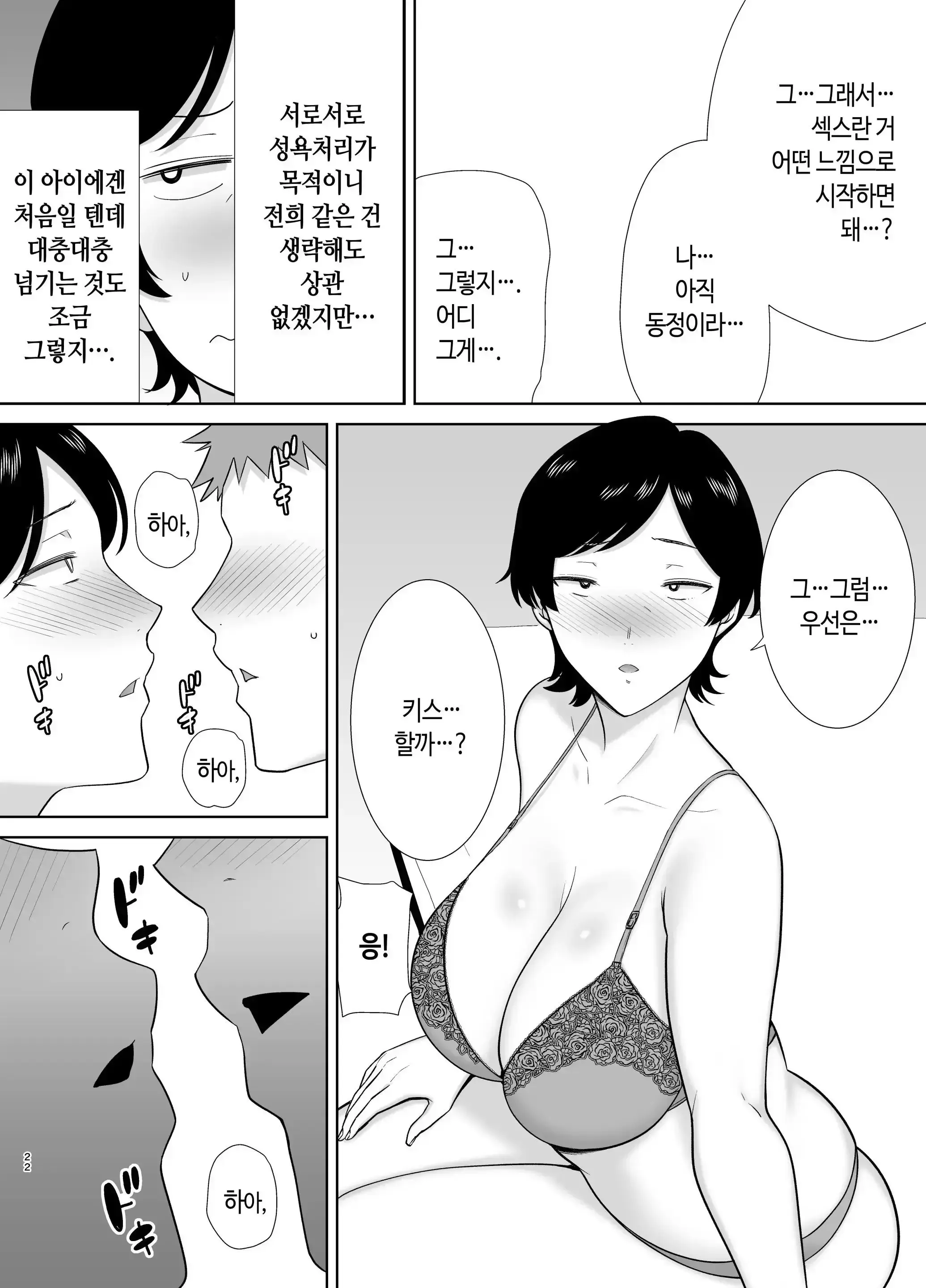 Kaa-San Datte Onna Nandayo! 1-3 | 엄마도 여자란 말야! 1-3 (Decensored)