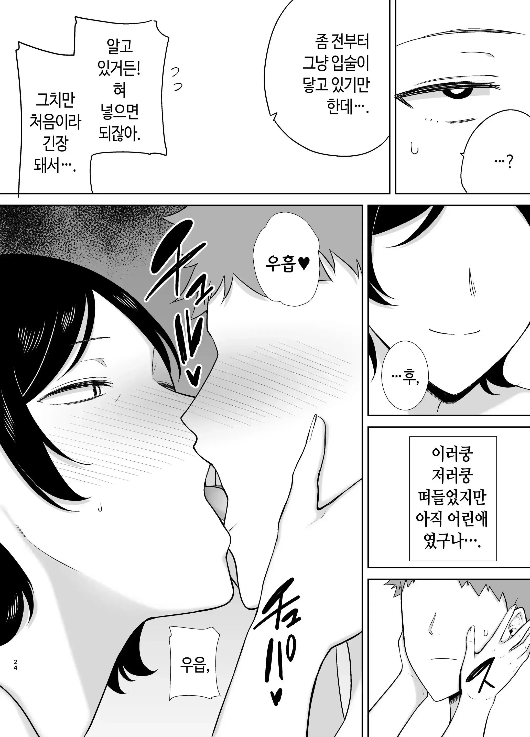 Kaa-San Datte Onna Nandayo! 1-3 | 엄마도 여자란 말야! 1-3 (Decensored)