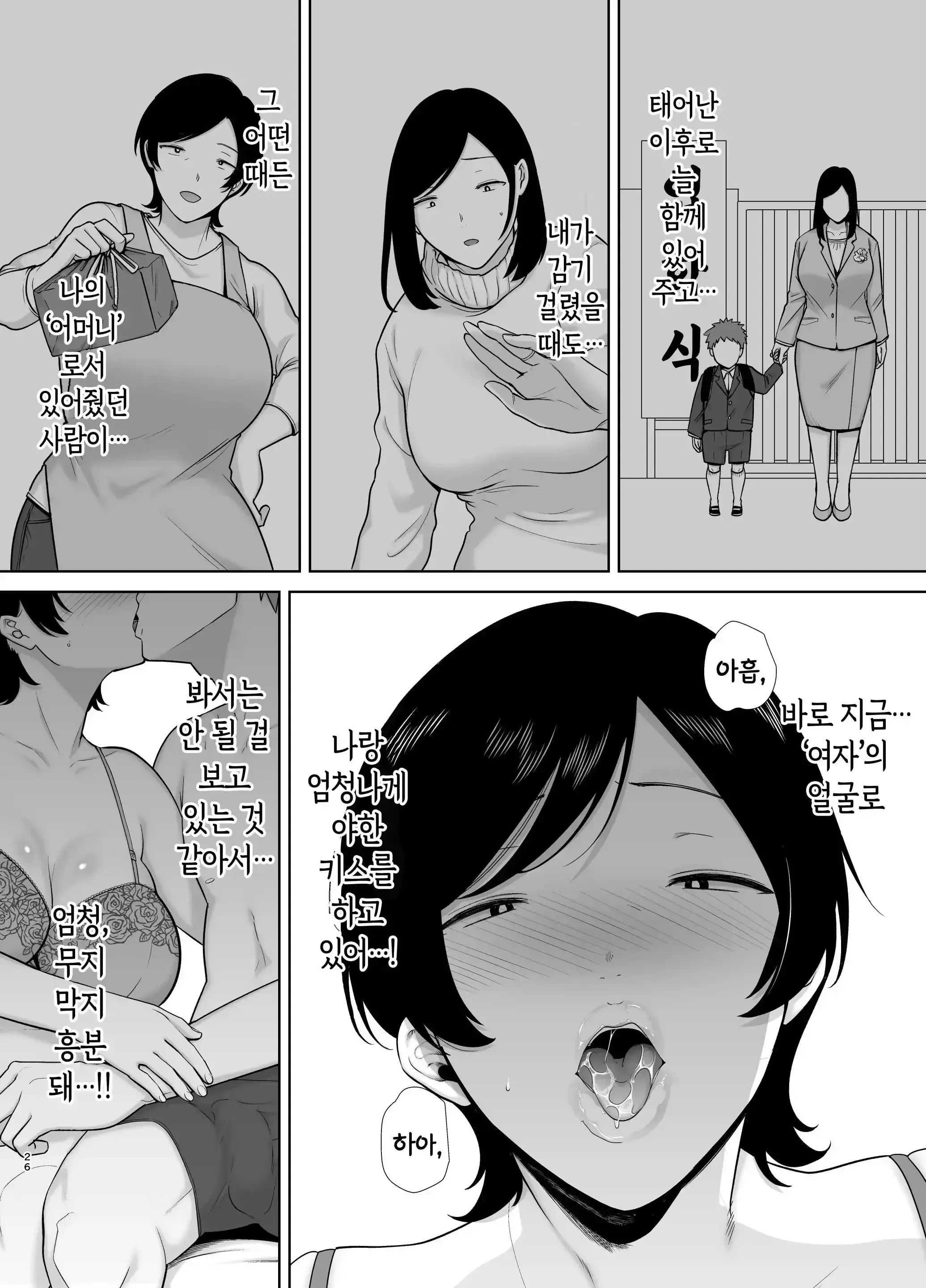 Kaa-San Datte Onna Nandayo! 1-3 | 엄마도 여자란 말야! 1-3 (Decensored)