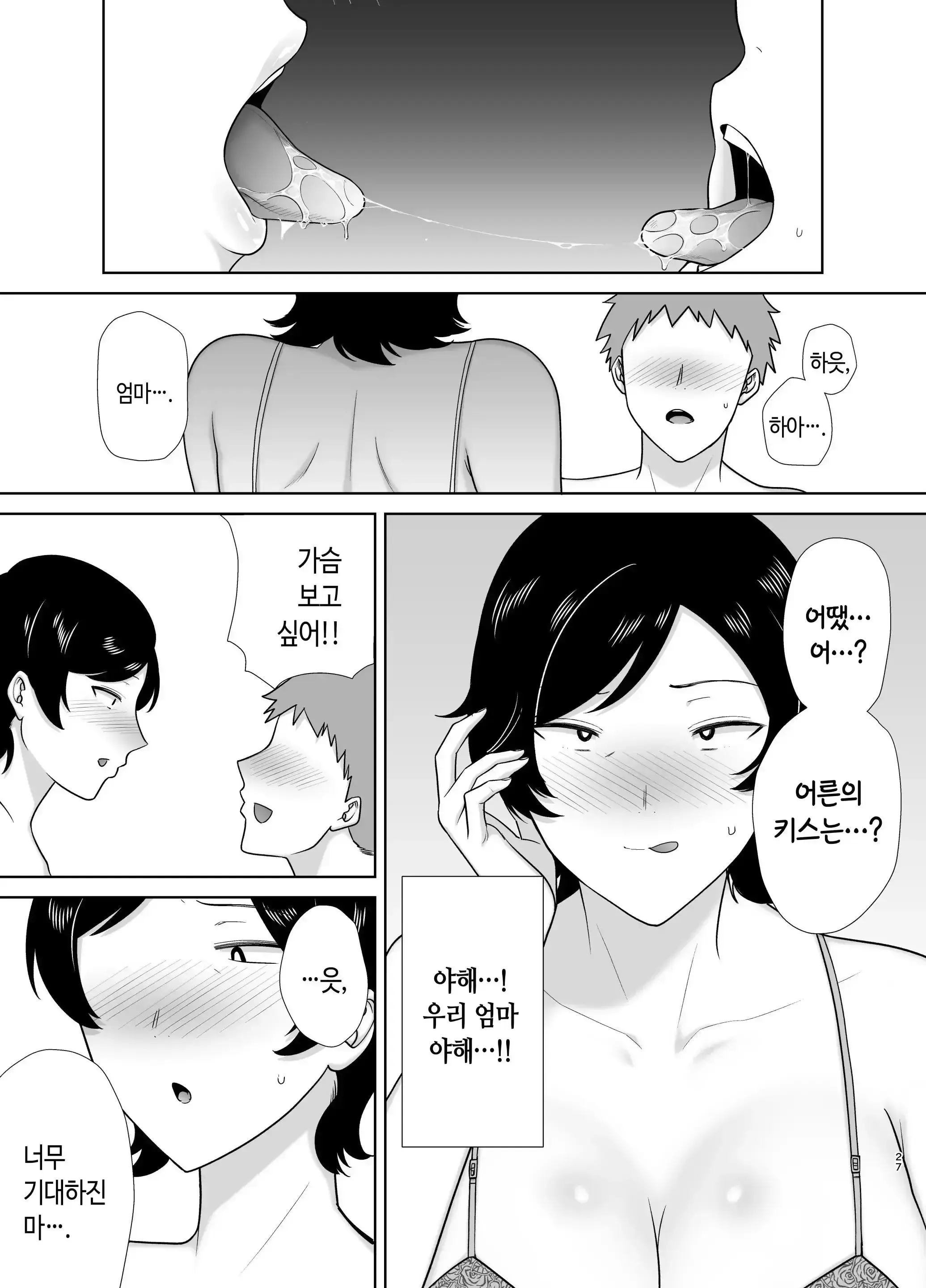 Kaa-San Datte Onna Nandayo! 1-3 | 엄마도 여자란 말야! 1-3 (Decensored)