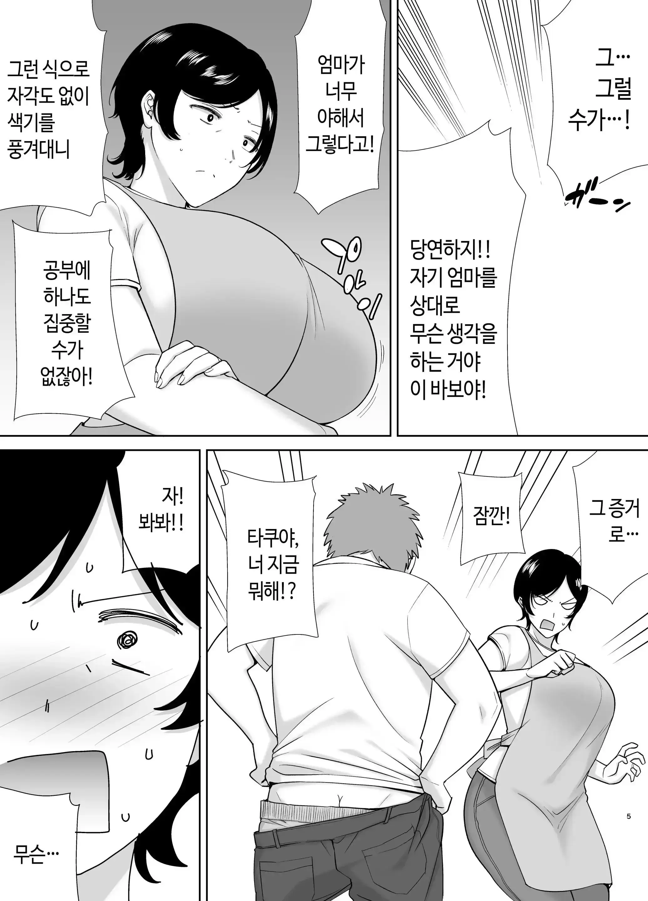 Kaa-San Datte Onna Nandayo! 1-3 | 엄마도 여자란 말야! 1-3 (Decensored)